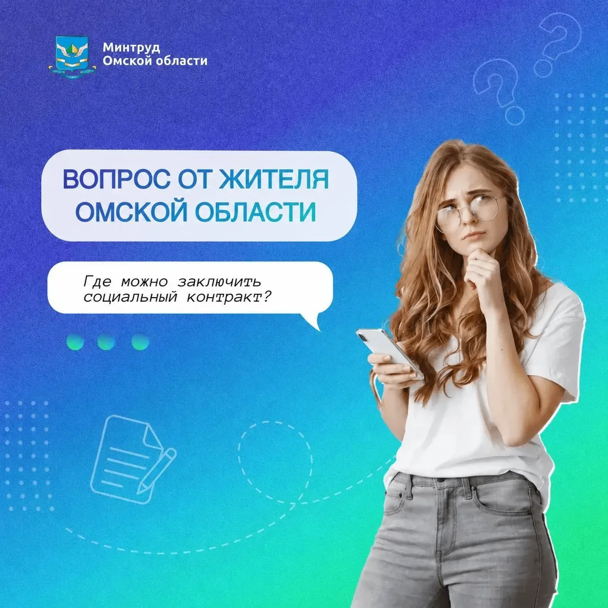 💬 Отвечаем на вопросы жителей Омской области