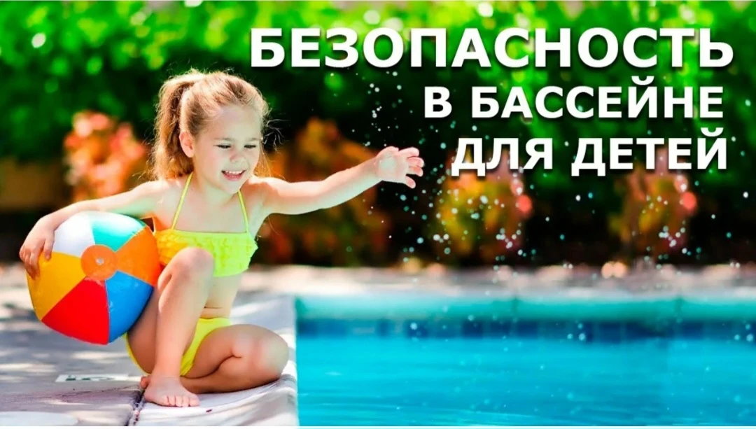 ❗️Безопасность детей в домашних уличных бассейнах❗️

❗️Уважаемые родители!

✅️С наступлением летнего