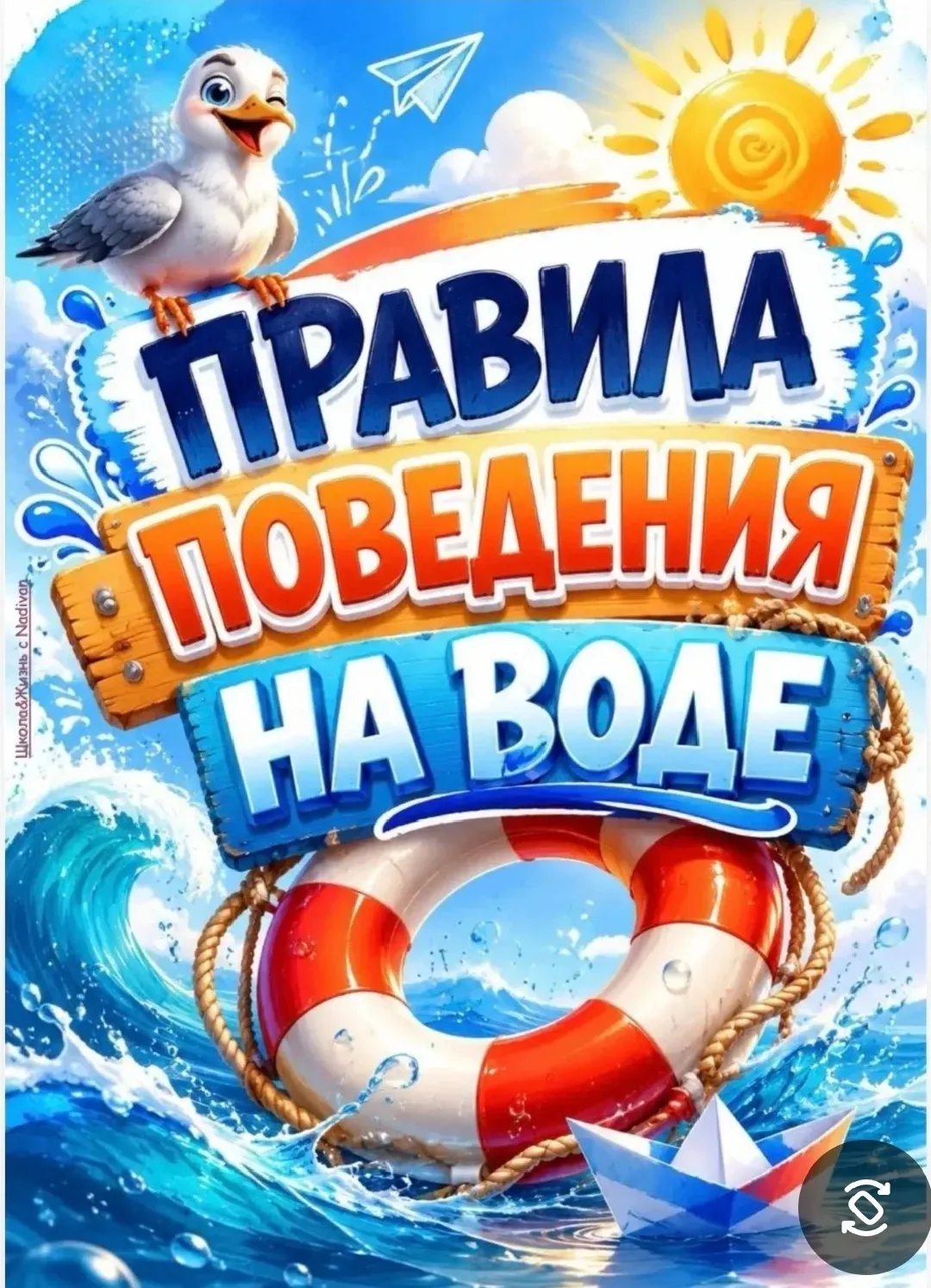 Лето, жара, водоёмы... ☀️🌊

Сейчас самое время освежиться, но давайте помнить о главном — безопасно