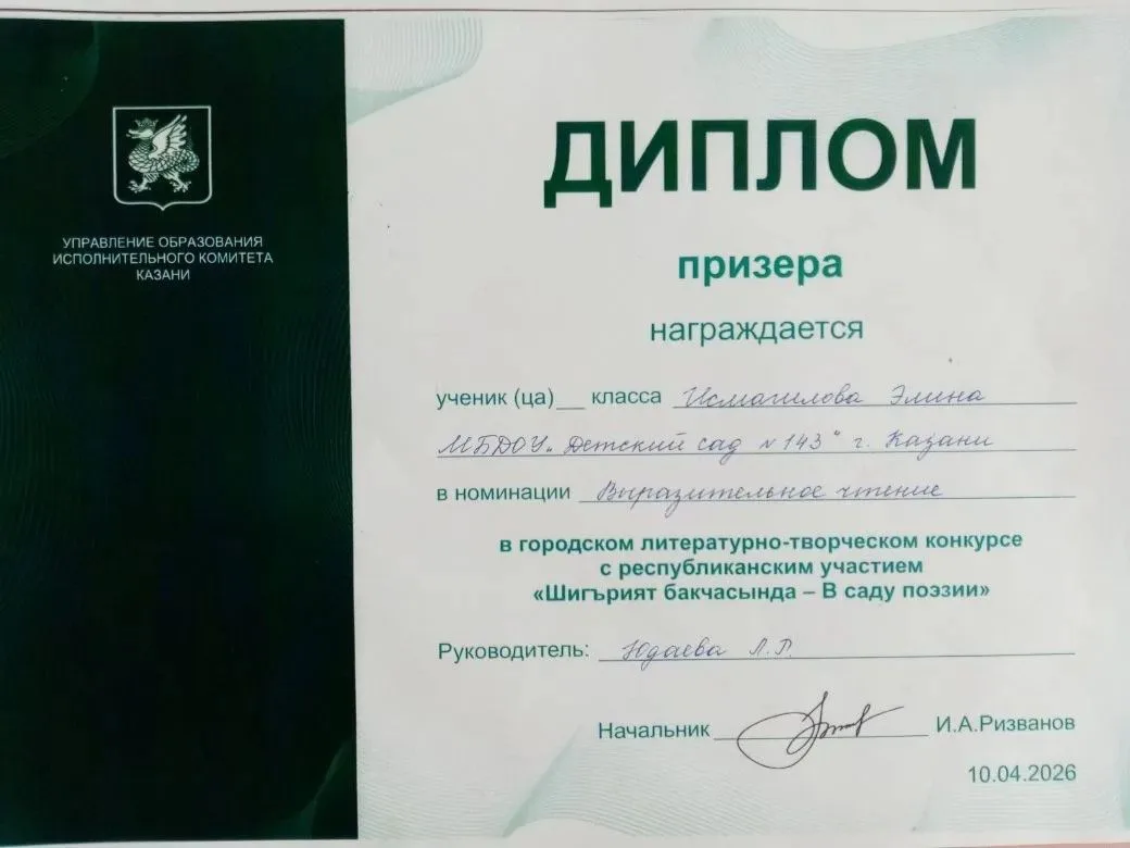 🎉🎉🎉🎉🎉Поздравляем Исмагилову Элину, воспитанницу подготовительной группы (руководит...