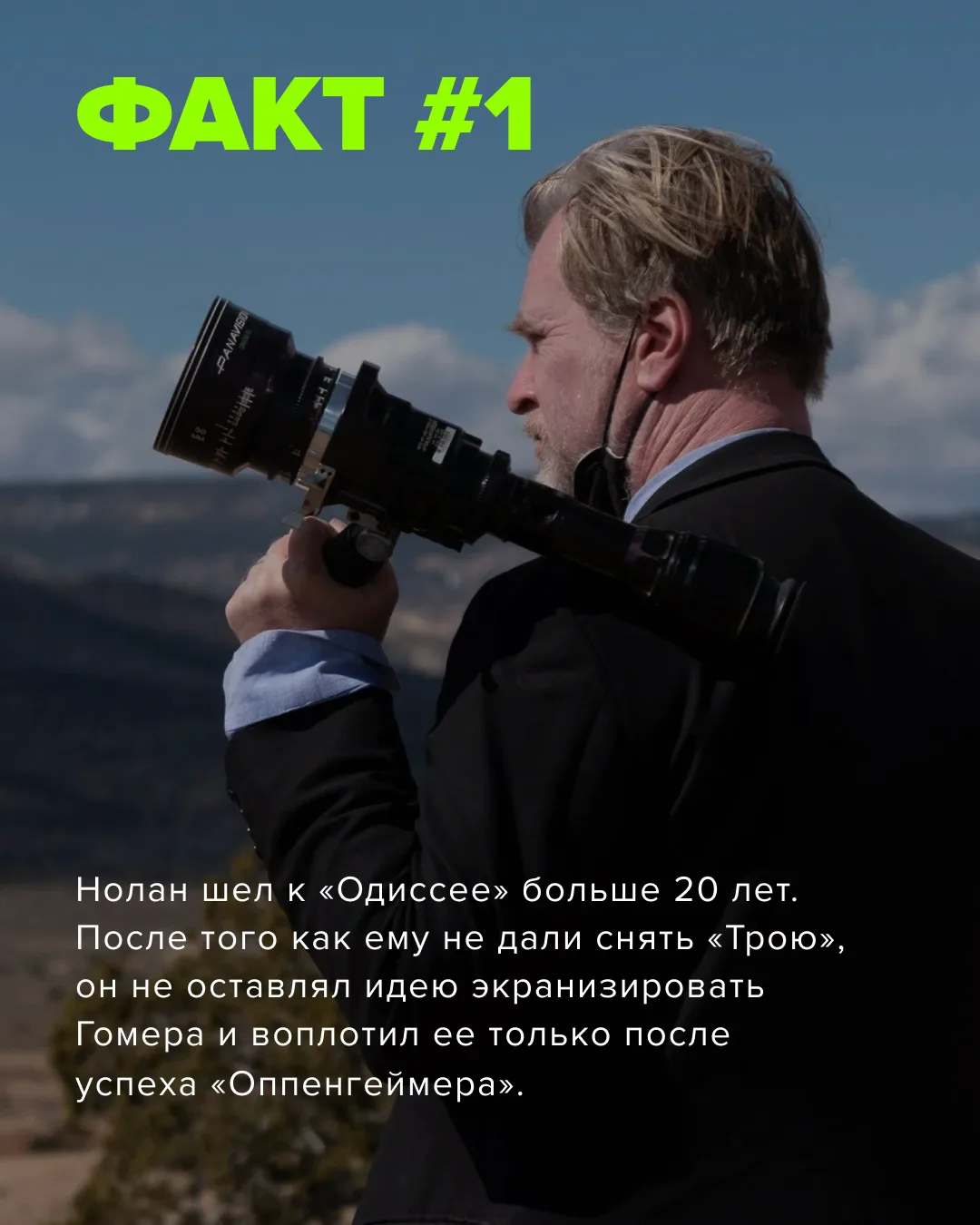 609 километров пленки, почти что уничтоженные кадры фильма и Трэвис Скотт. Ко дню рождения Кристофер