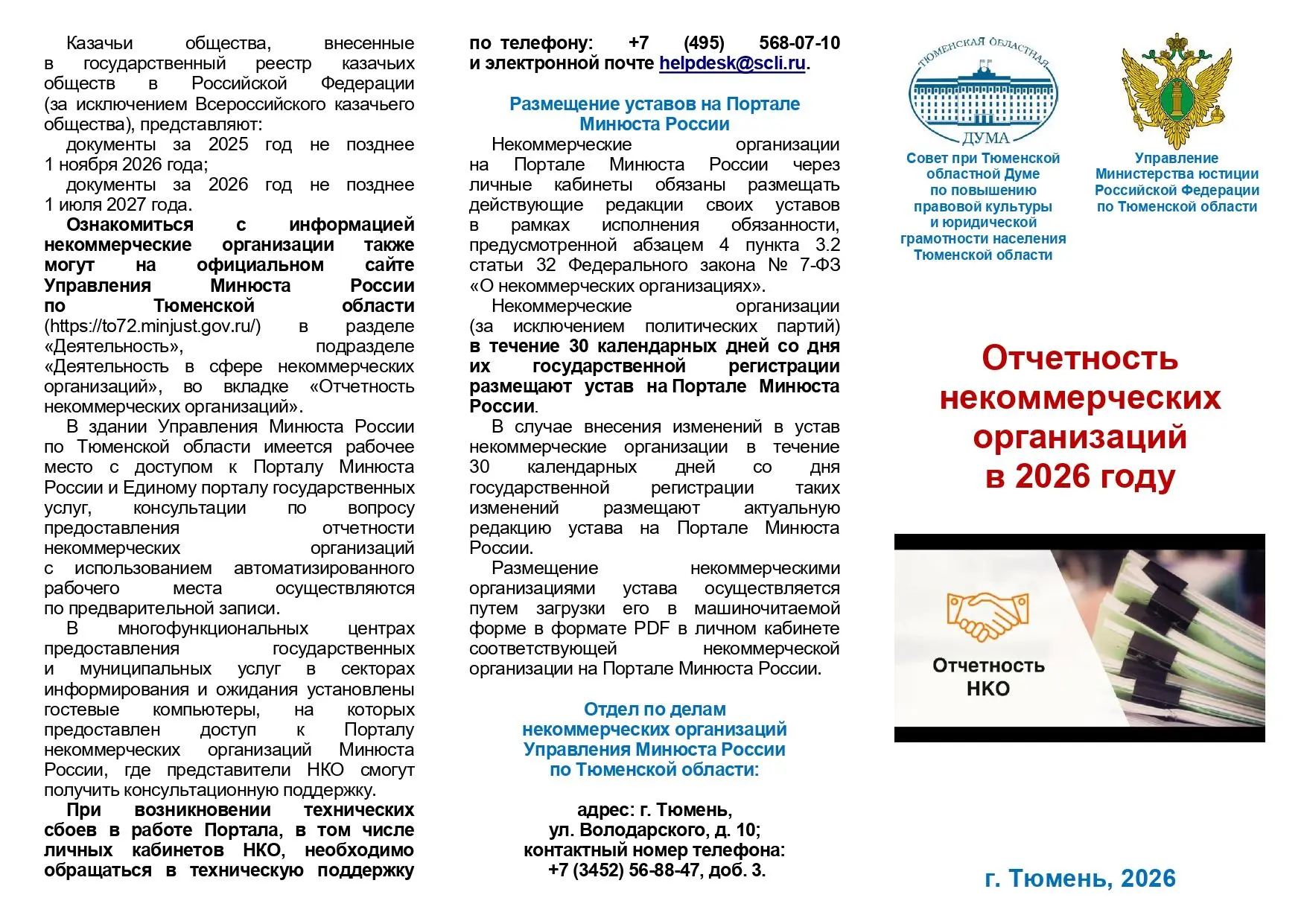 "Отчетность некоммерческих организаций в 2026 году"