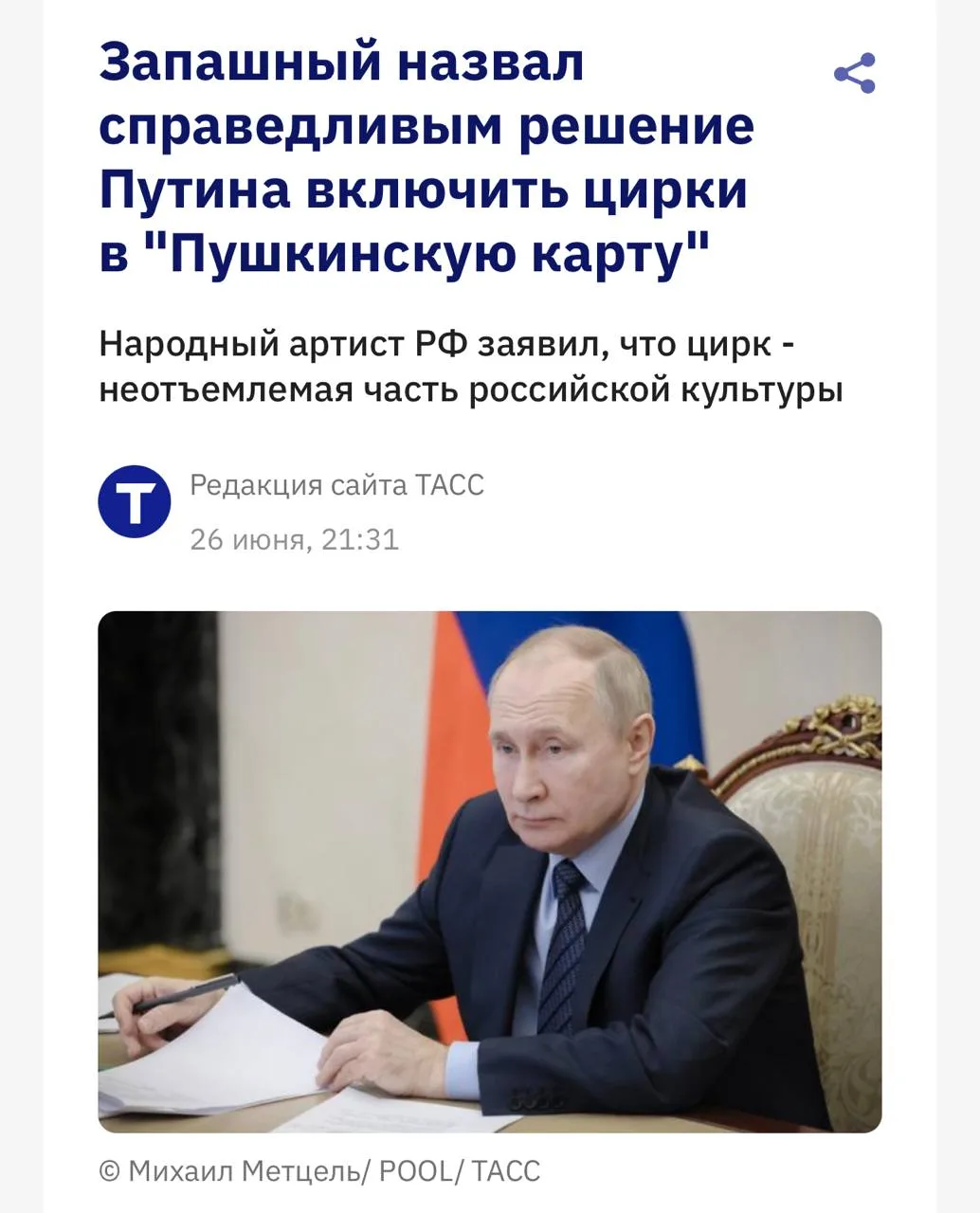 https://tass.ru/kultura/27862201