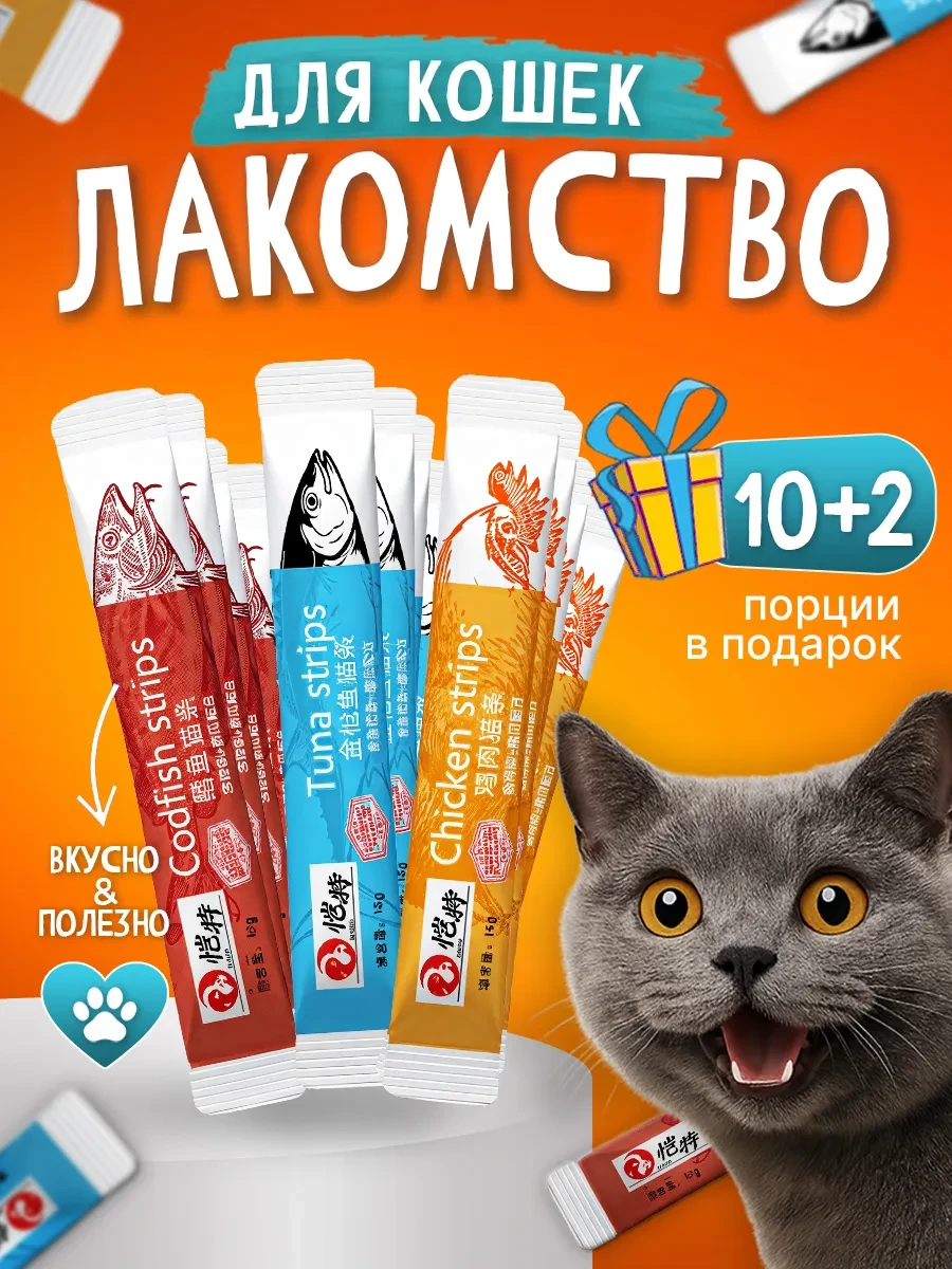 ⚡️ Лакомства для кошек, MurLito