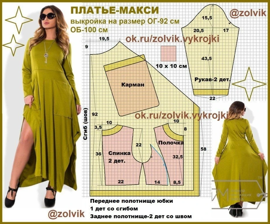 ВЫКРОЙКА ПЛАТЬЯ-МАКСИ В СТИЛЕ #бохо