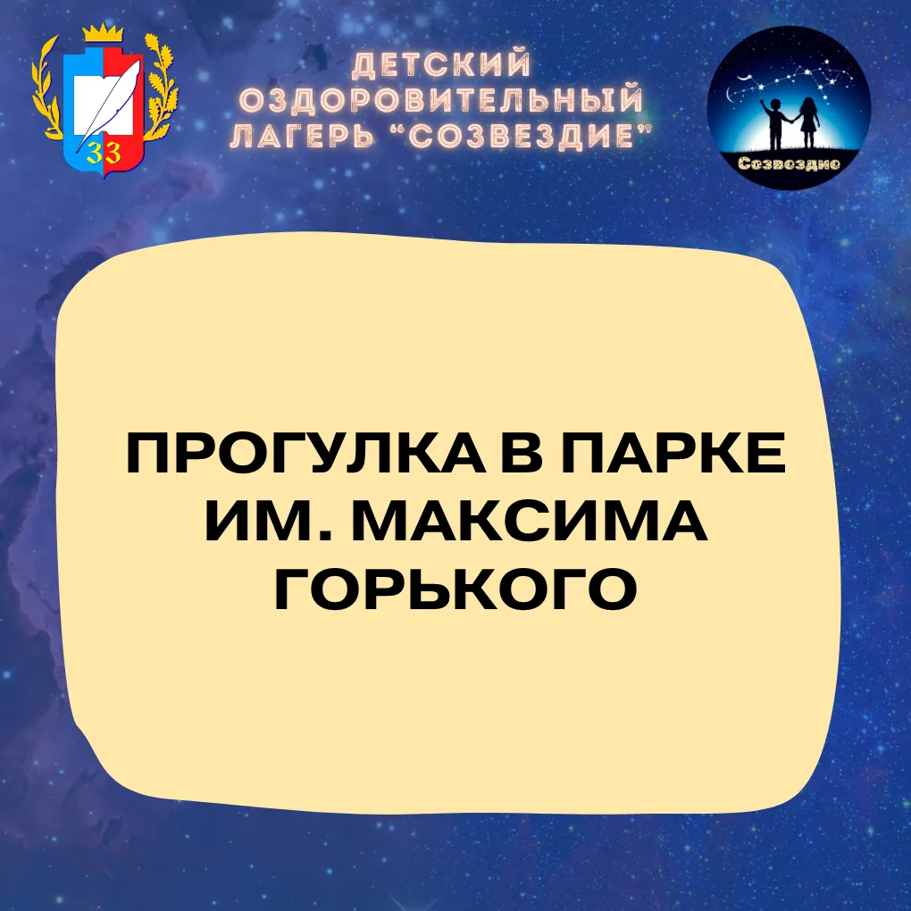 Прогулка в парке им. Максима Горького 🌳☀️

Наши ребята отправились на прогулку в парк имени Максима