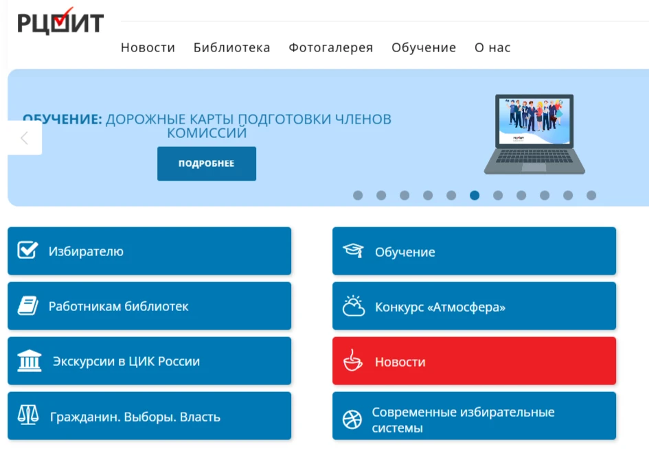 🚀 Готовимся к выборам-2026 вместе с РЦОИТ!