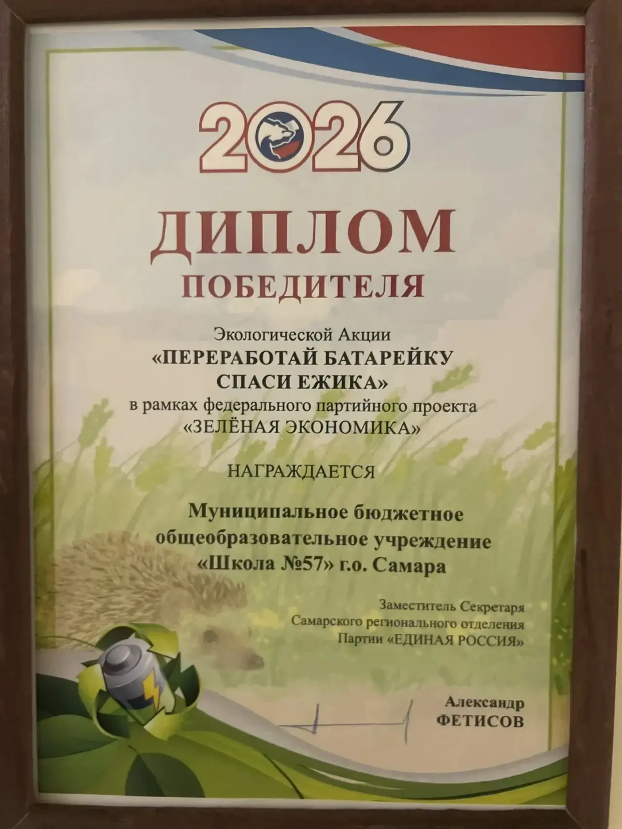 ⭐️ Второе место в акции "Принеси батарейку — спаси ежика": поздравляем школу №57! ⭐️  Уважаемые учен