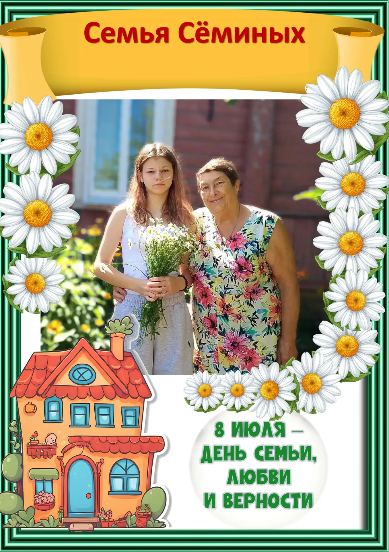 🎉 День семьи, любви и верности — праздник, который согревает сердце! 💛

8 июля в Пчелиновской школ