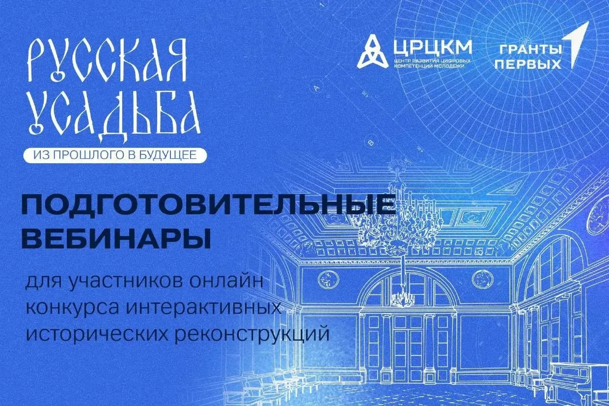Конкурс интерактивных работ «Русская усадьба: из прошлого в будущее».

Уже в июне стартует онлайн-ко