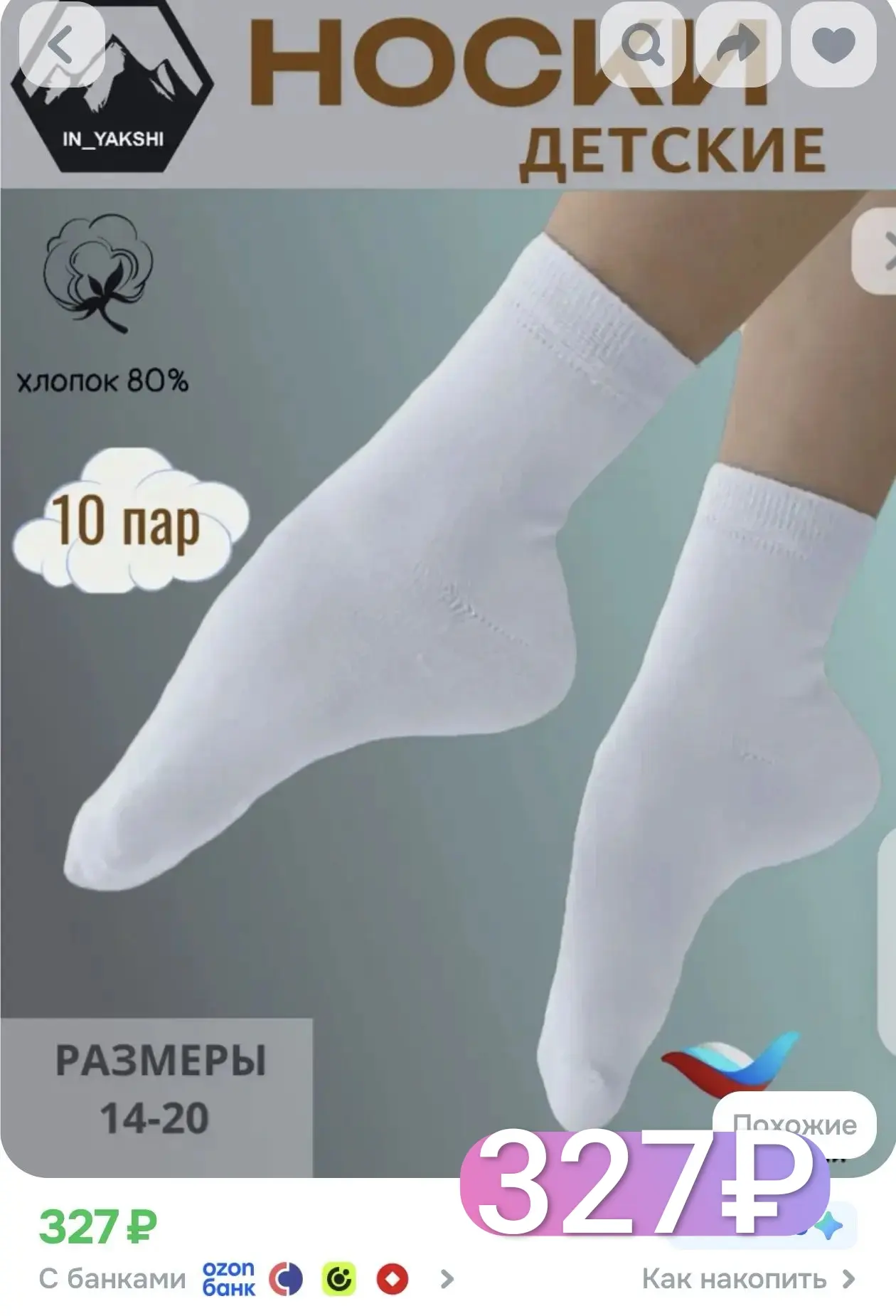 Лучшие детские носки!