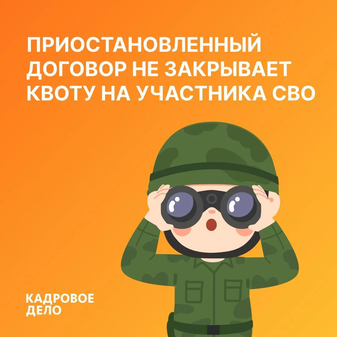Сотрудник ушел на СВО — его место сохраняется, но квоту он не закрывает 📌