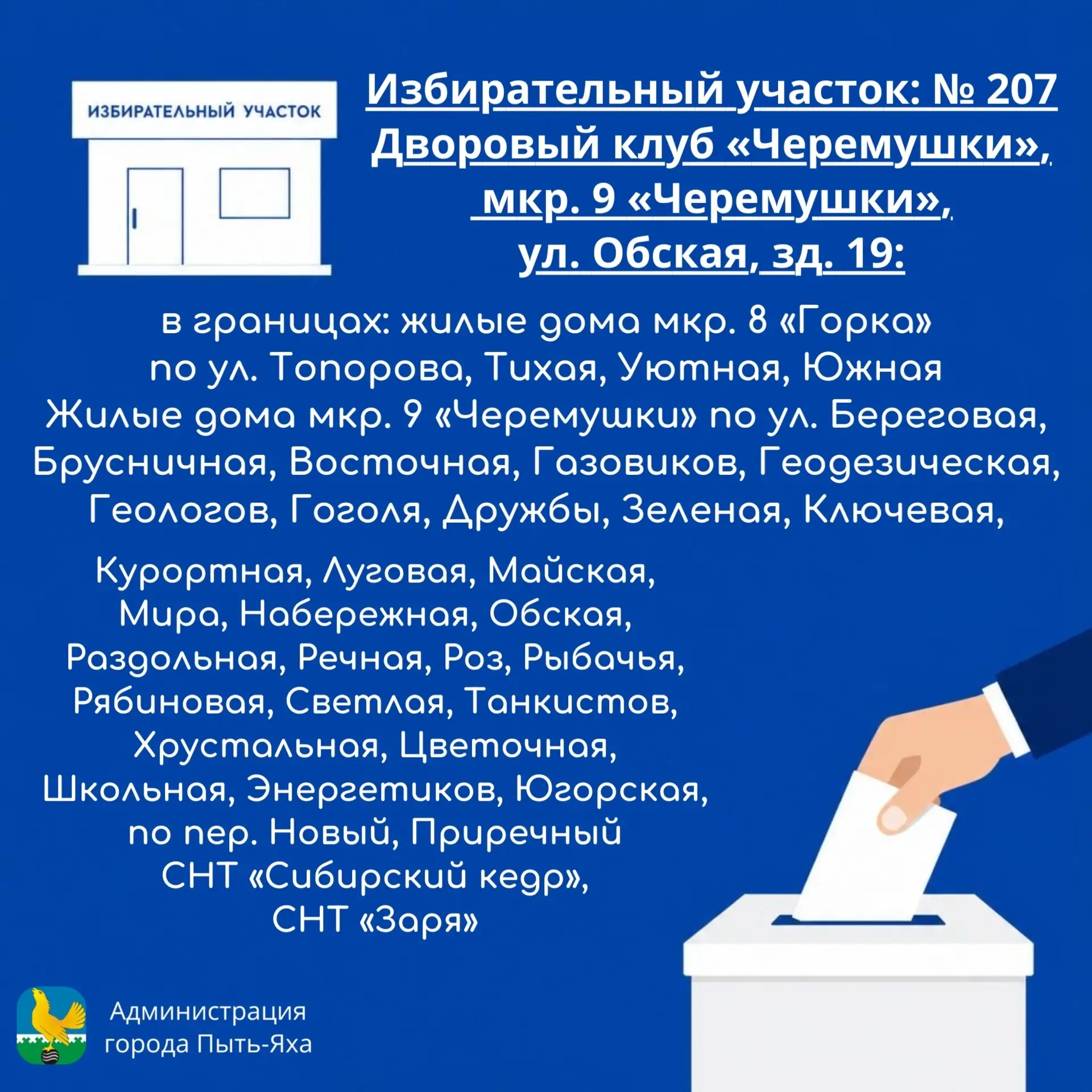 Адреса избирательных участков