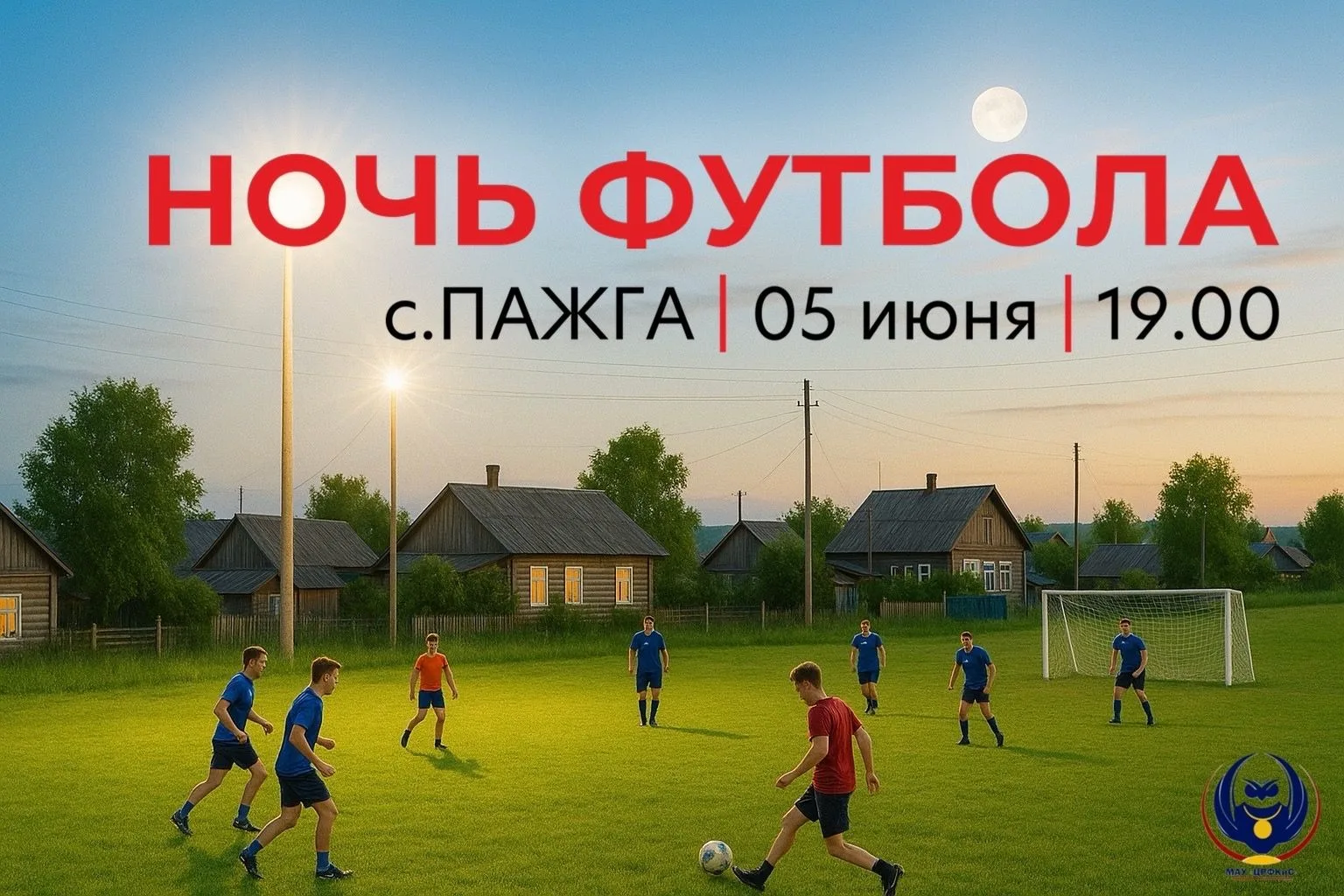 Любители футбола, внимание!