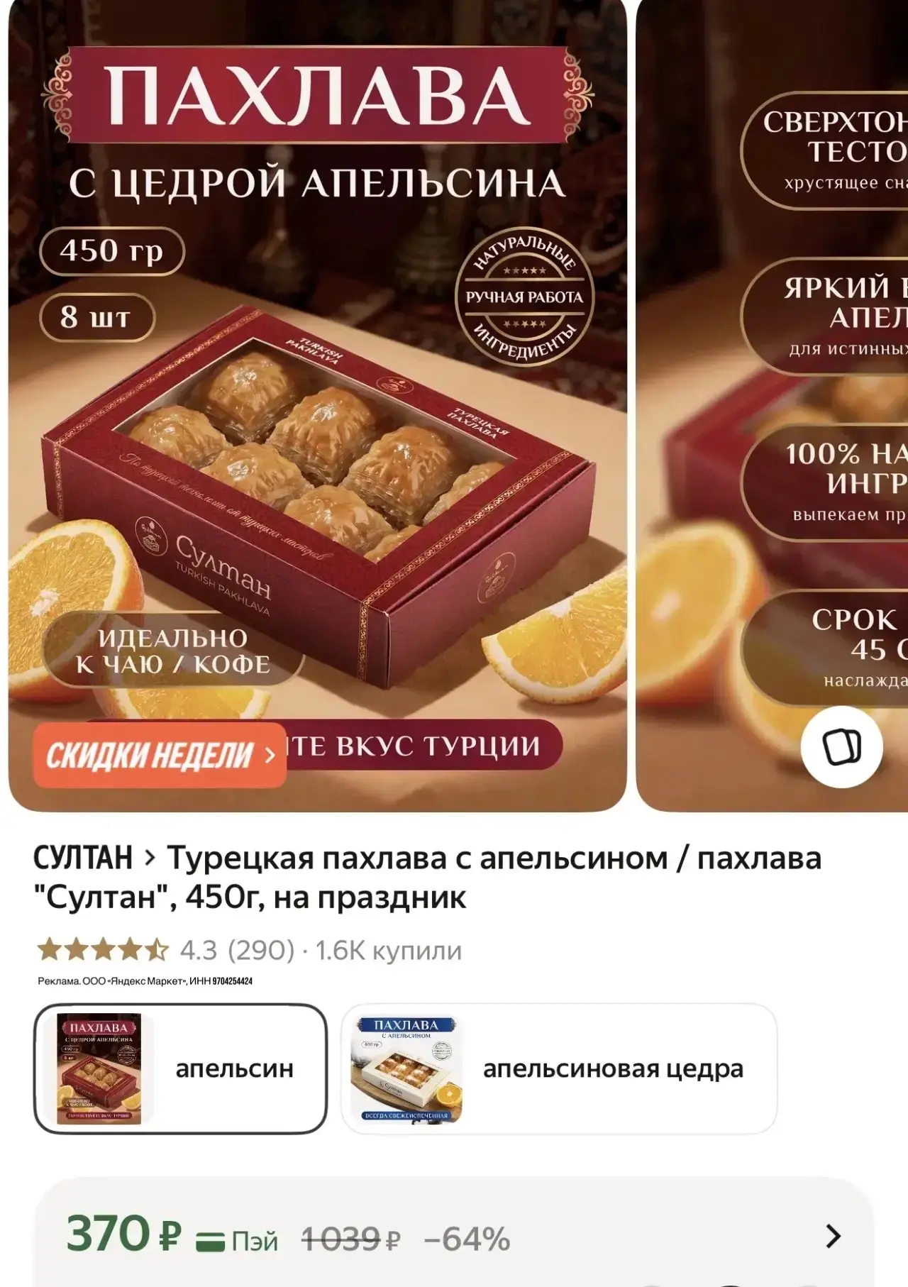 Пахлава супер дешево 🔥