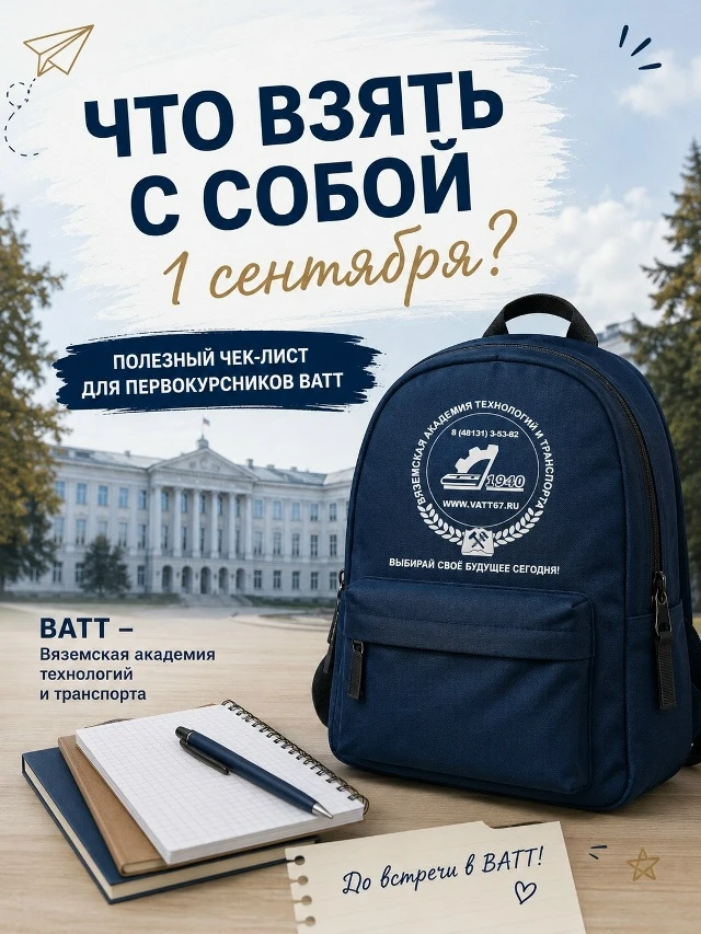 🎒 Что взять с собой 1 сентября?