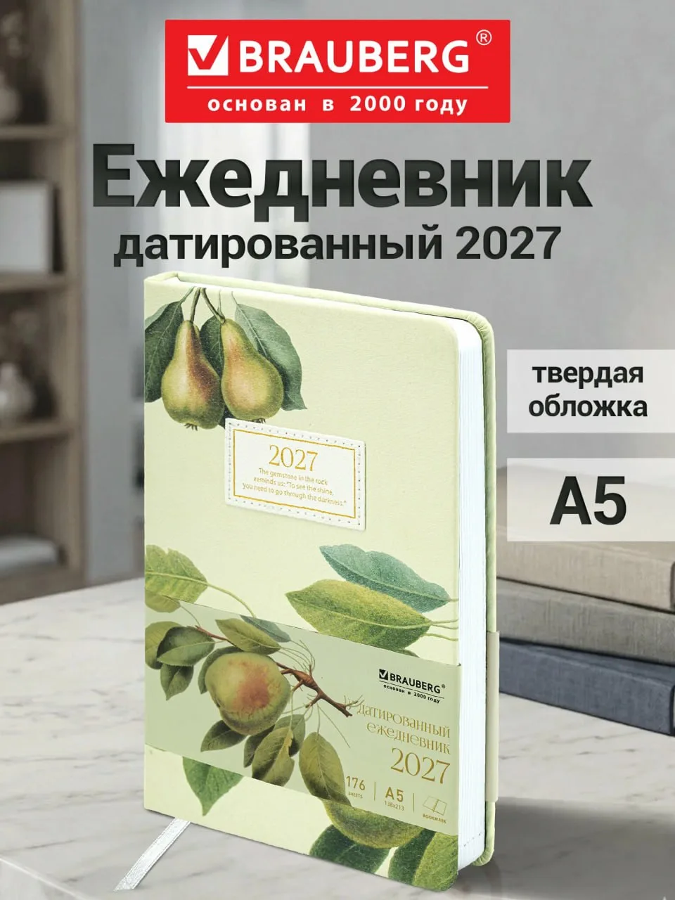 🔗 Датированные ежедневники на 2027 года от Brauberg с эстетичными обложками под эко-ко...