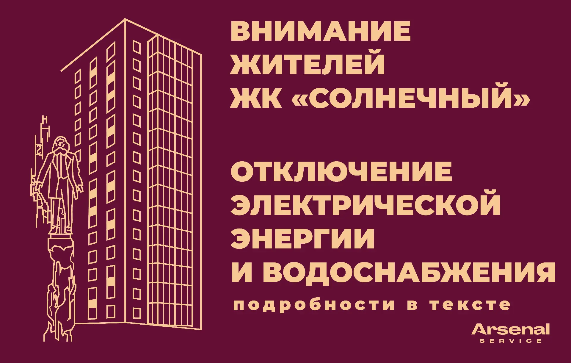 ⚡️⚡️⚡️Уважаемые жители ЖК «Солнечный»