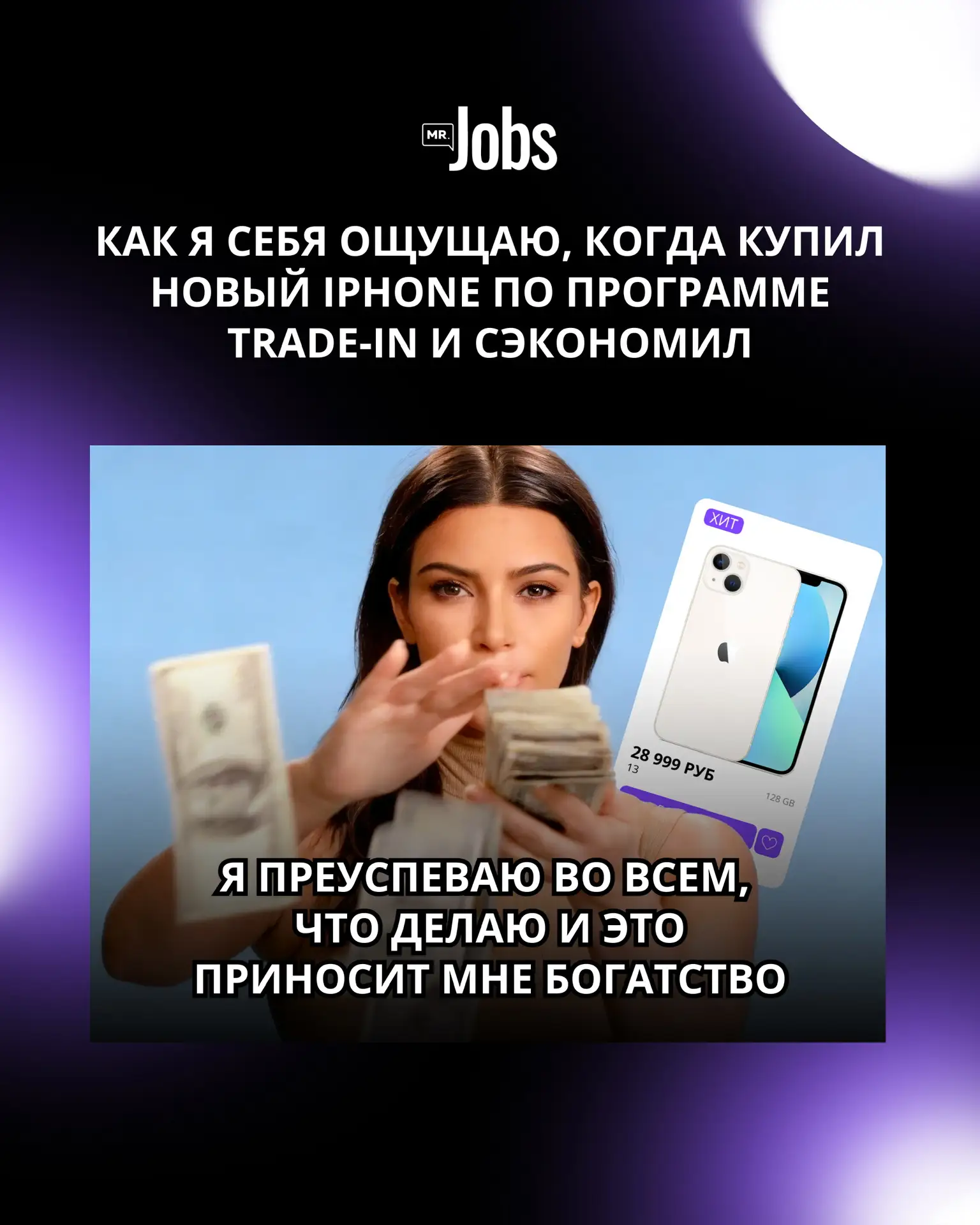 Обновить устройство — легко и на выгодных условиях ⚡️