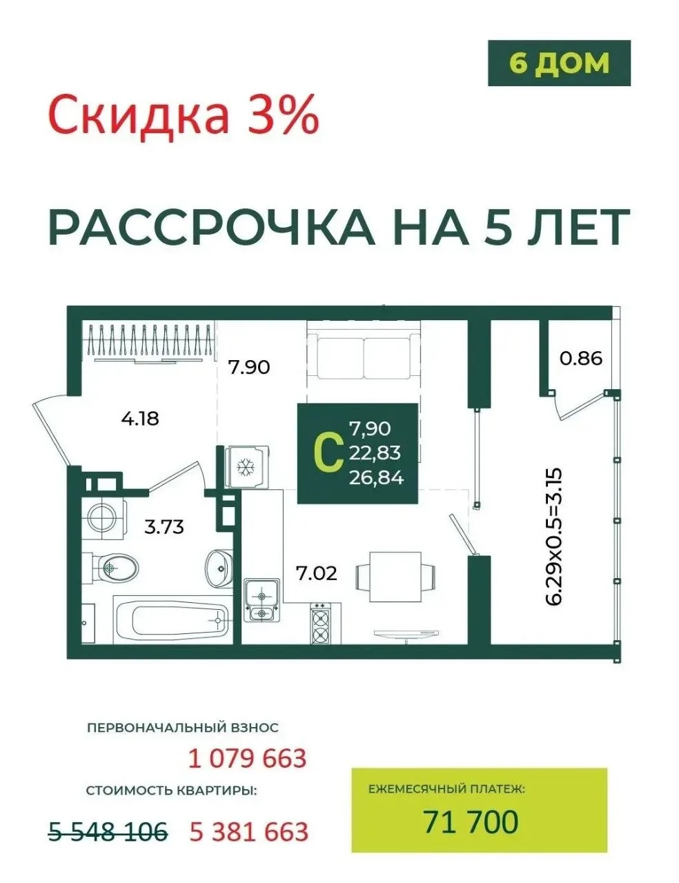 📣Пока ставка на ипотеку всё так же не самая сладкая, присмотритесь к рассрочке на 5 ле...