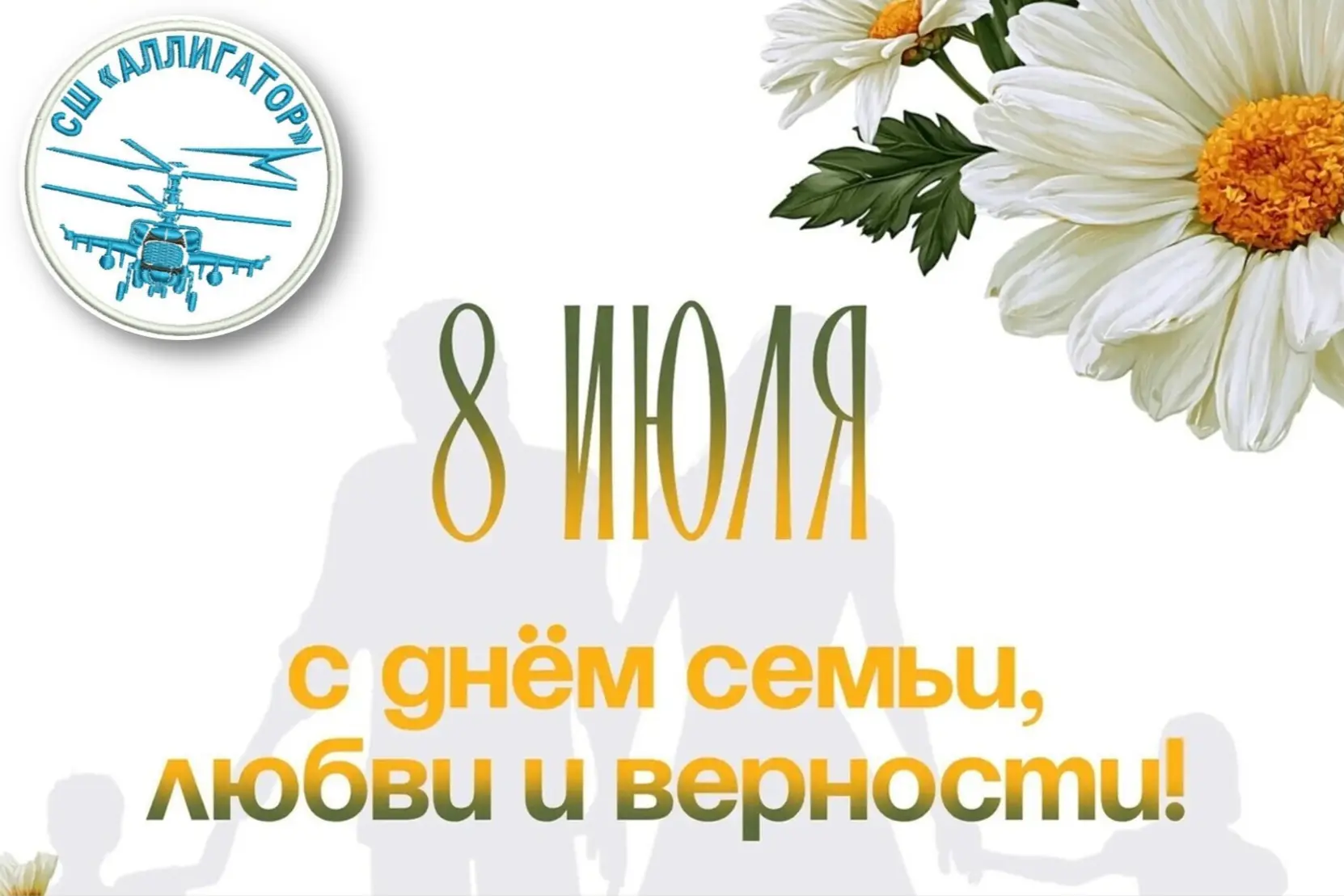 ❤️ С Днём семьи, любви и верности! ❤️Семья — это когда «встаём и пробуем снова» звучит ...