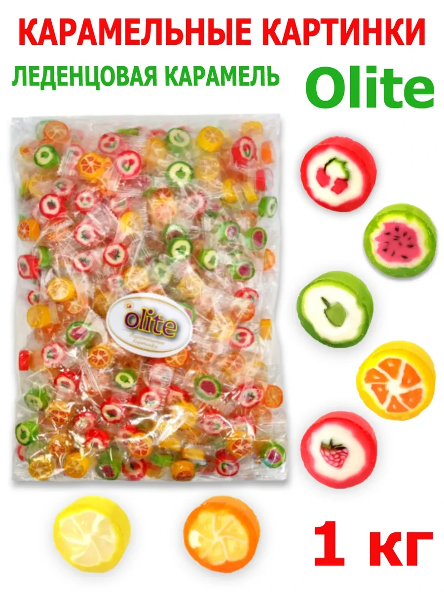 ⚡️ Конфеты карамель Olite Роксы фруктовый микс 1 кг, Well