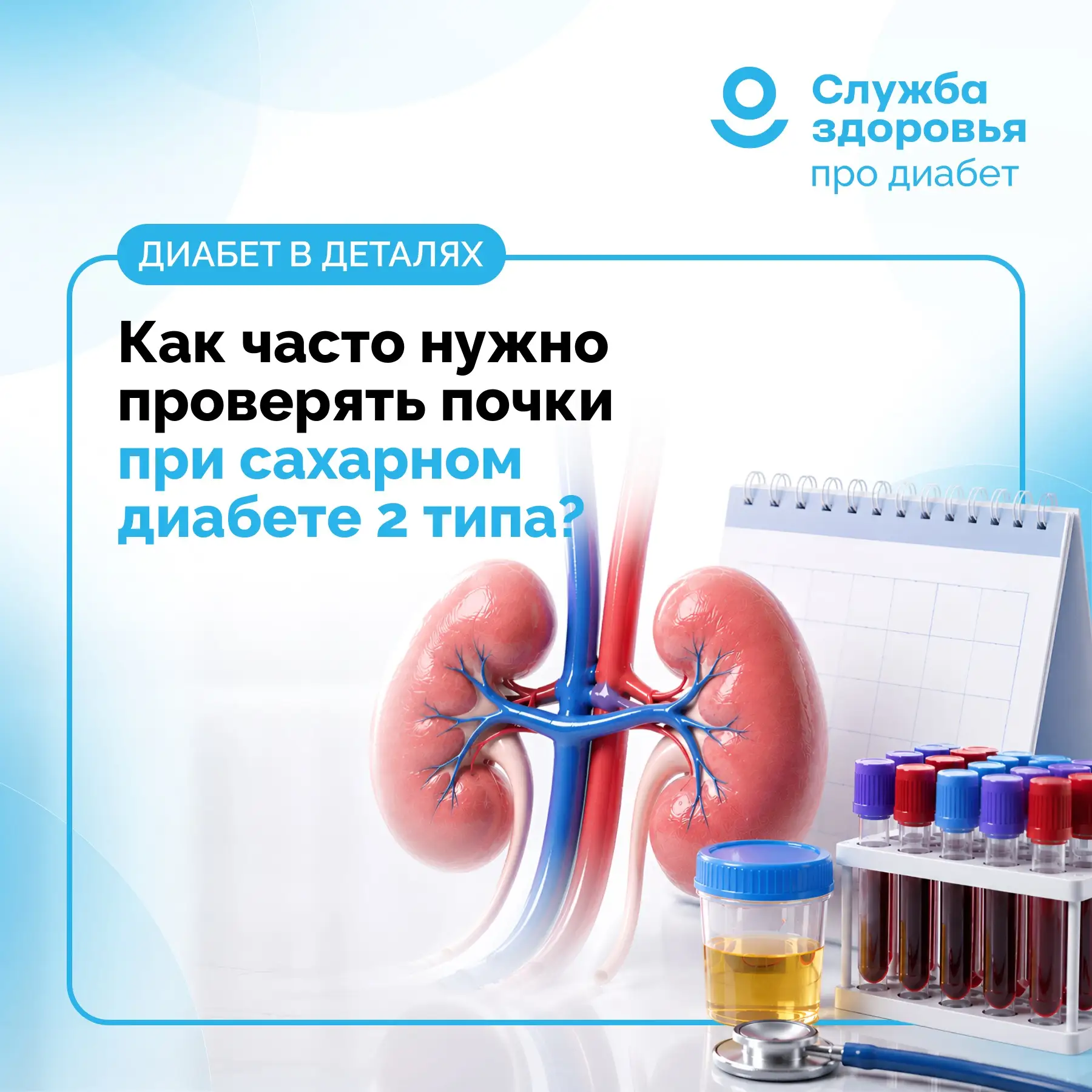 КАК ЧАСТО НУЖНО ПРОВЕРЯТЬ ПОЧКИ ПРИ САХАРНОМ ДИАБЕТЕ 2 ТИПА?