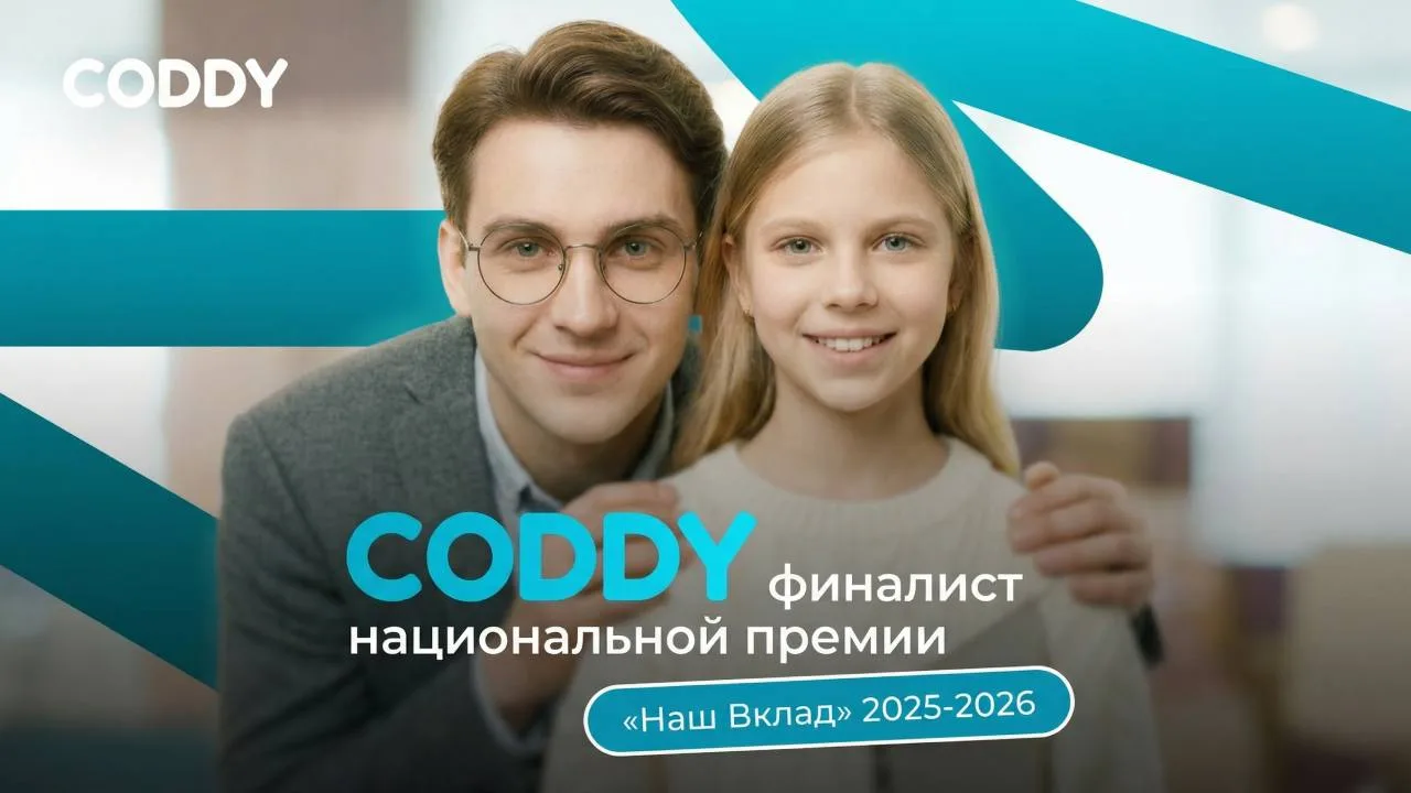 Большая гордость для всей нашей команды! 🌺
 
Школа CODDY стала финалистом Национальной премии «Наш 