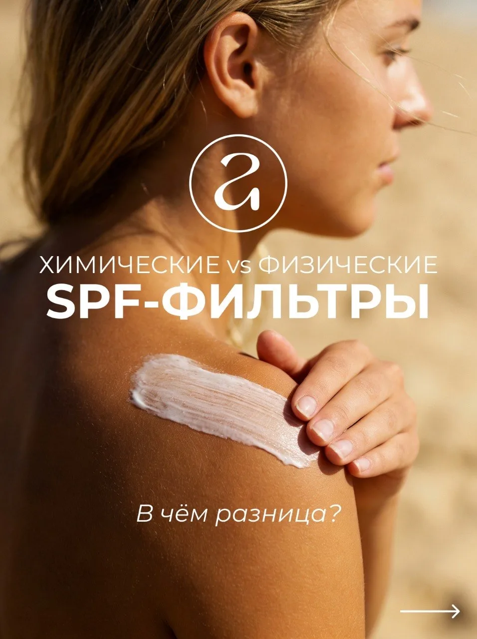 Химические или физические – чем отличаются SPF-фильтры?