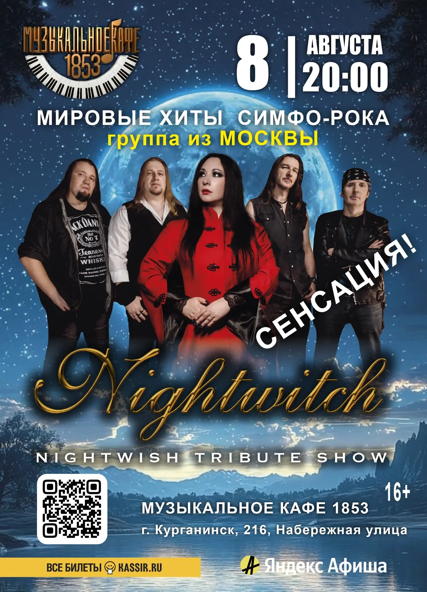 Впервые в Курганинске!