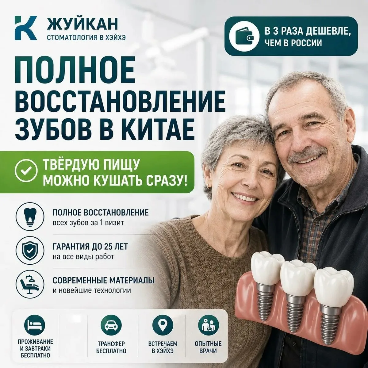 Зубы как в молодости за 3-5 дней за 1 визит в Китай!