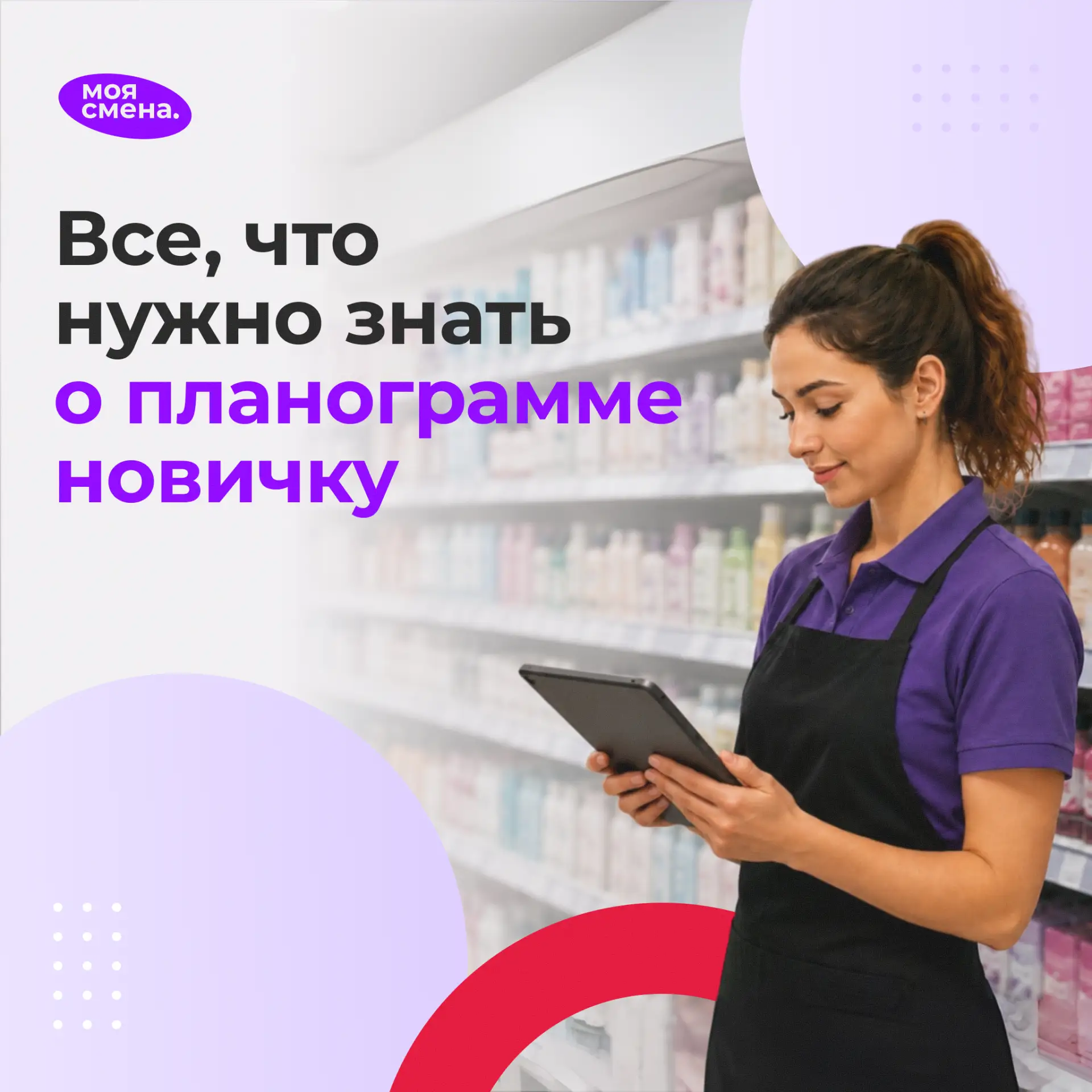 Одна из главных задач мерчендайзера — выкладка товара. Чтобы полки выглядели так, как надо магазину.