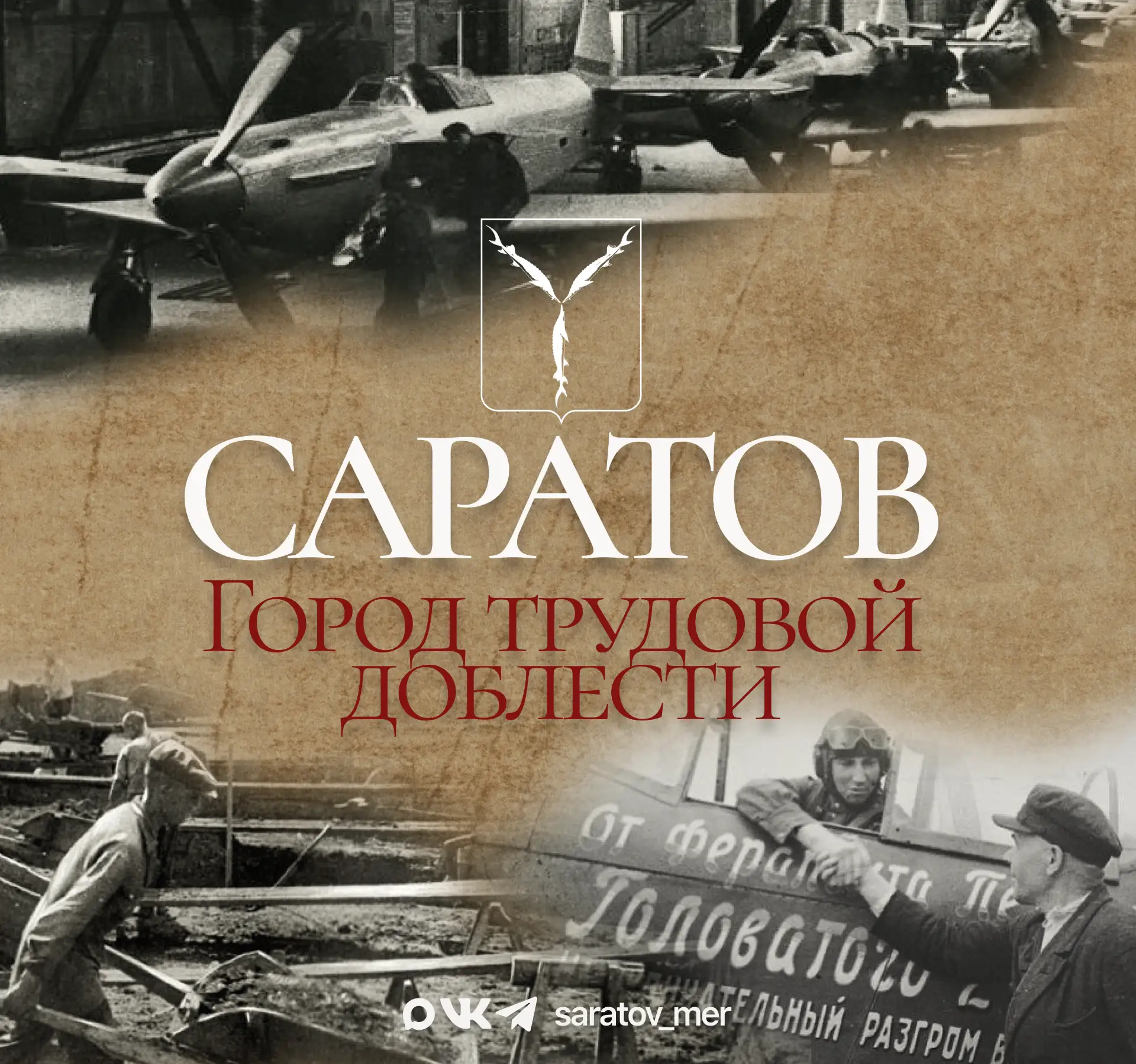 Саратовские речники – флот на Волге