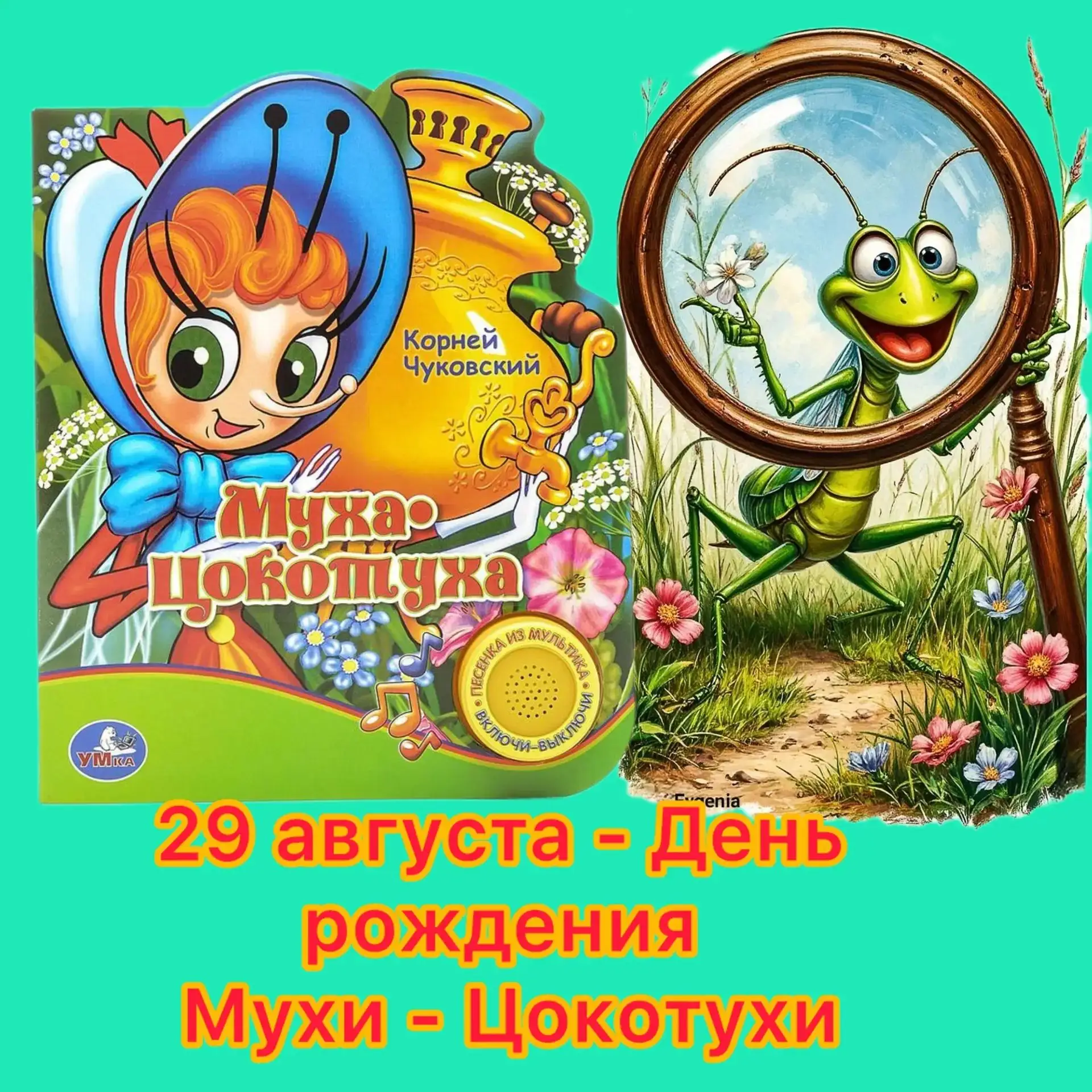 🌟29 августа -