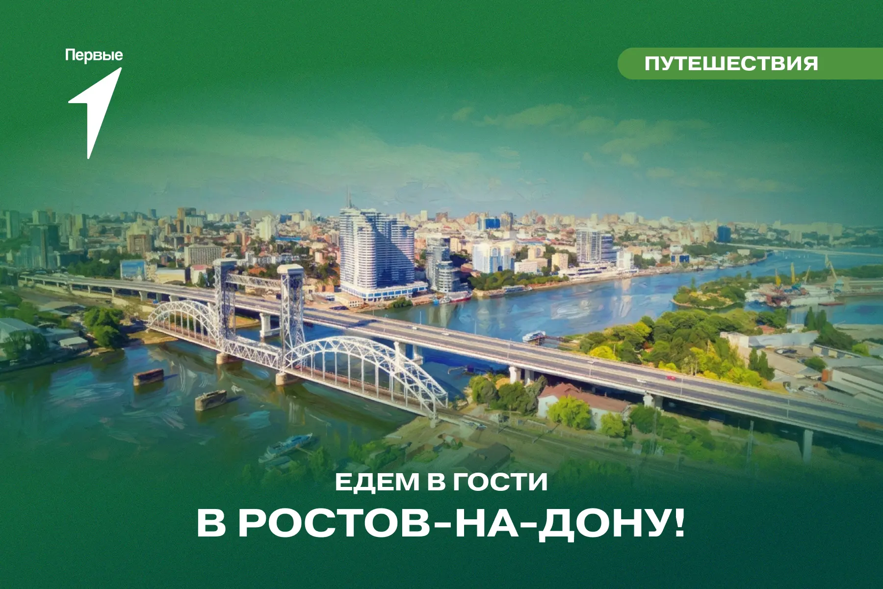 ⭐️ Собираешься с родными в Ростов-на-Дону? Тогда обязательно загляни в самые интересные...