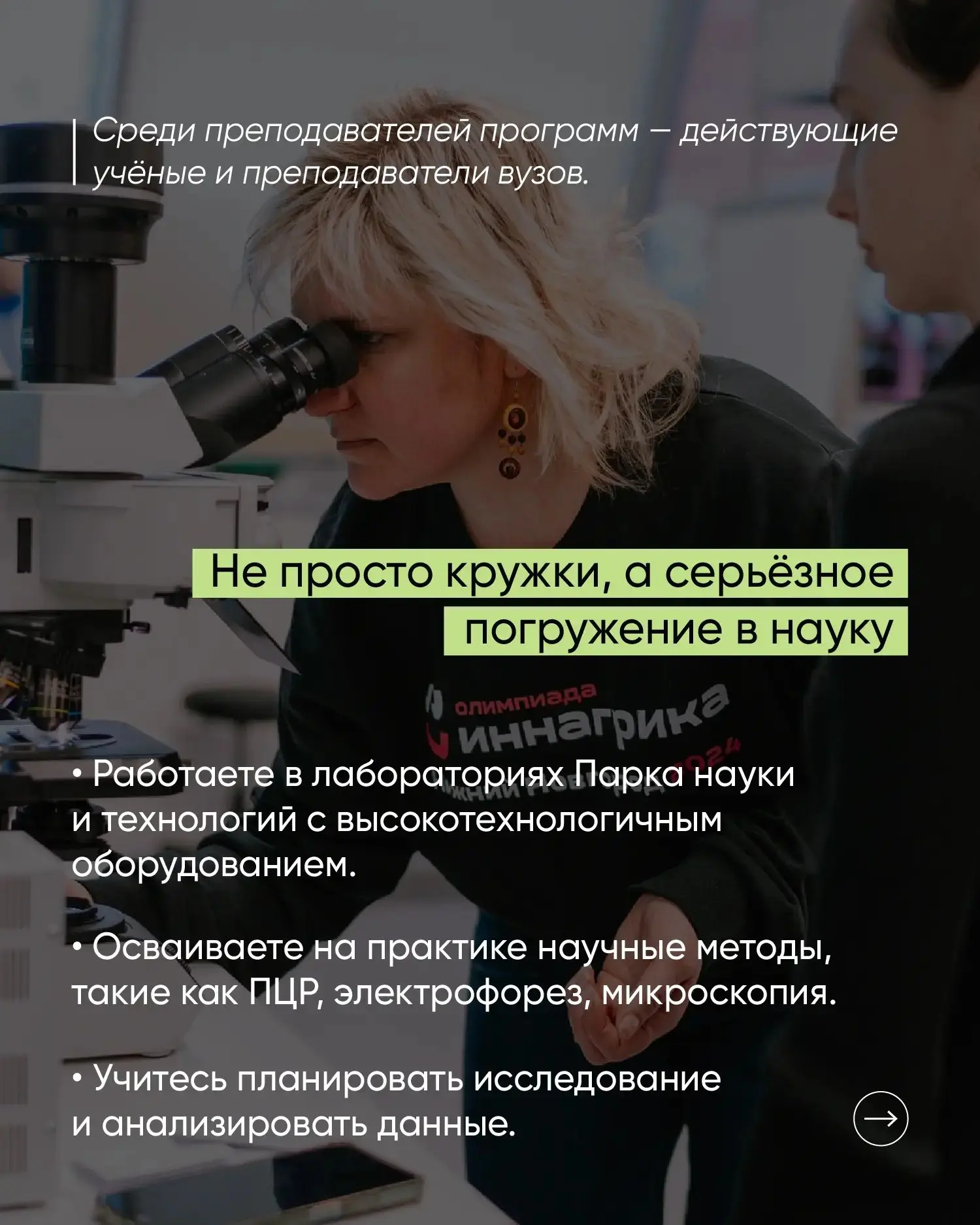 🧬 Регулярные программы РЦ «Альтаир»: скоро откроем набор на новый учебный год!

Если вы обучаетесь 