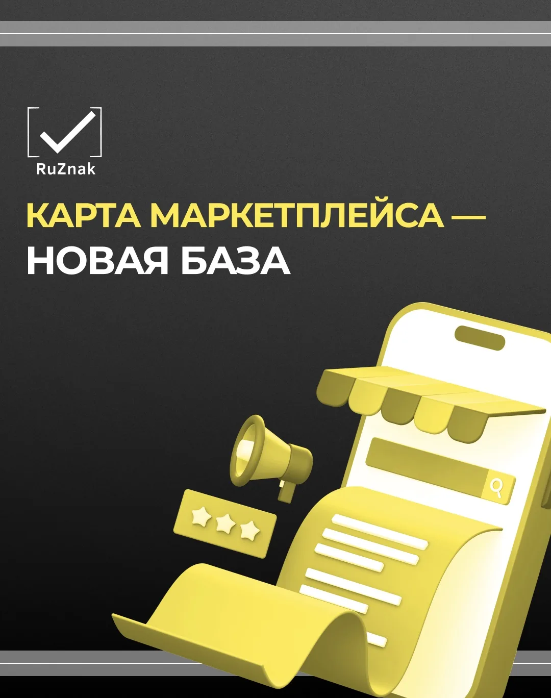 Маркетплейсы забрались не только в корзину, но и в кошелёк💸