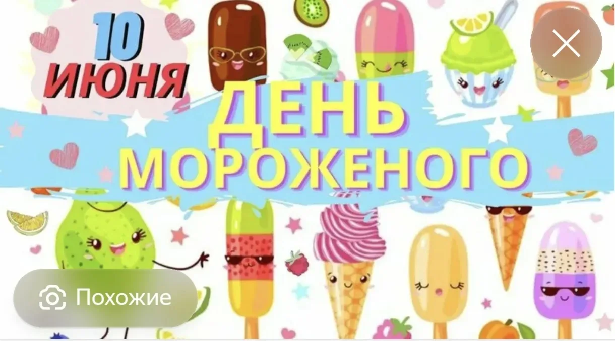 Сегодня дети младшей группы делали аппликацию
"Мороженное". Сладкое лакомство украшали посыпками.