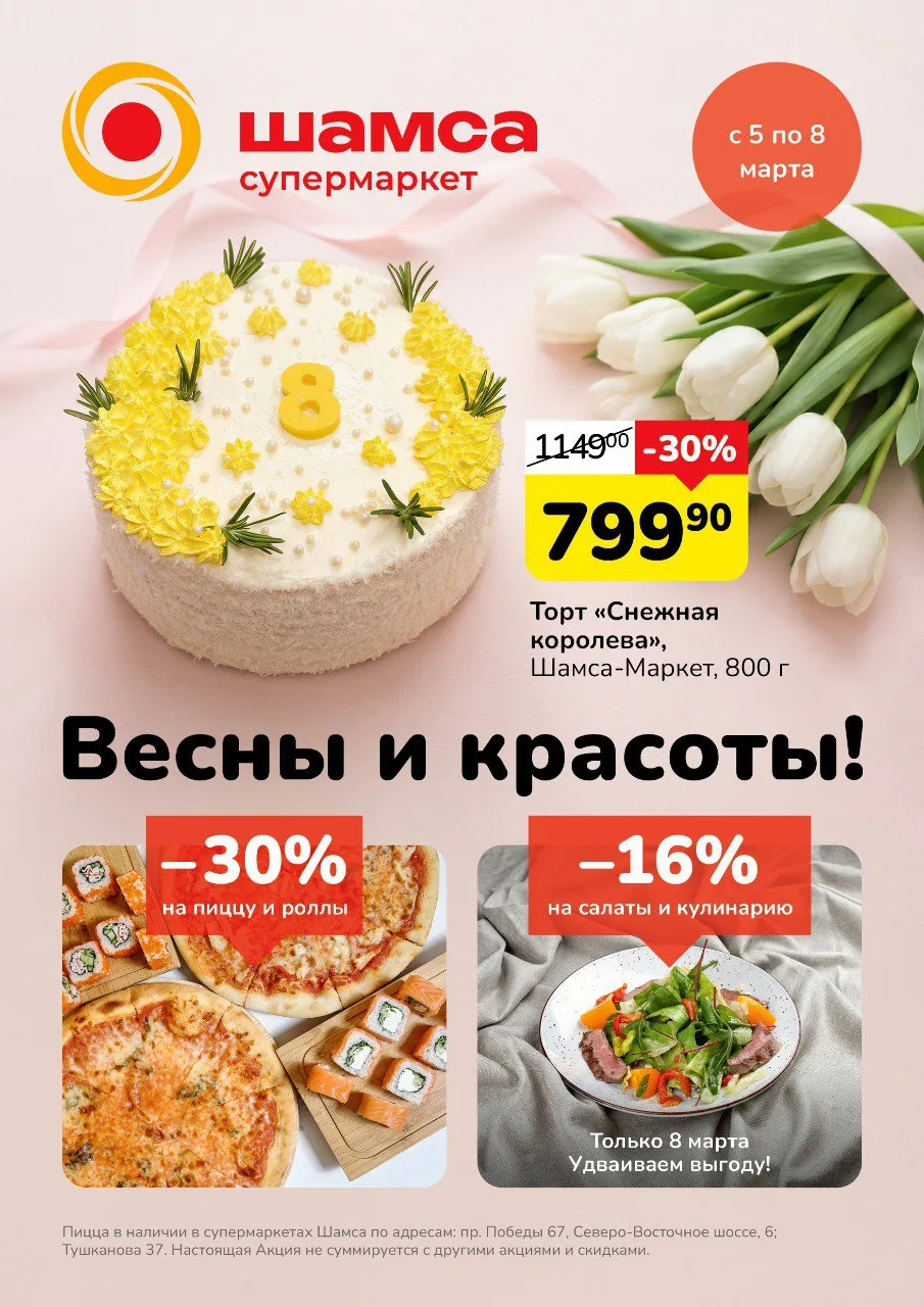 Друзья, напоминаем, что к 8 марта для вас действуют три акции с большими скидками на то...
