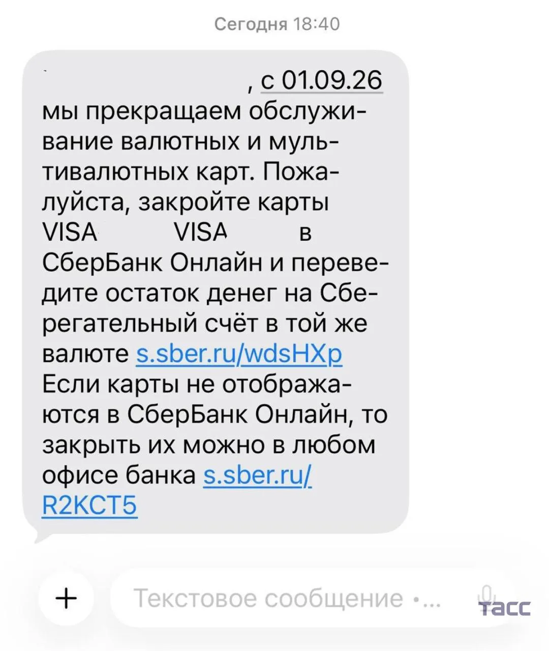 Сбер завершит обслуживание некоторых видов карт Visa с 1 сентября. Соответствующие СМС ...
