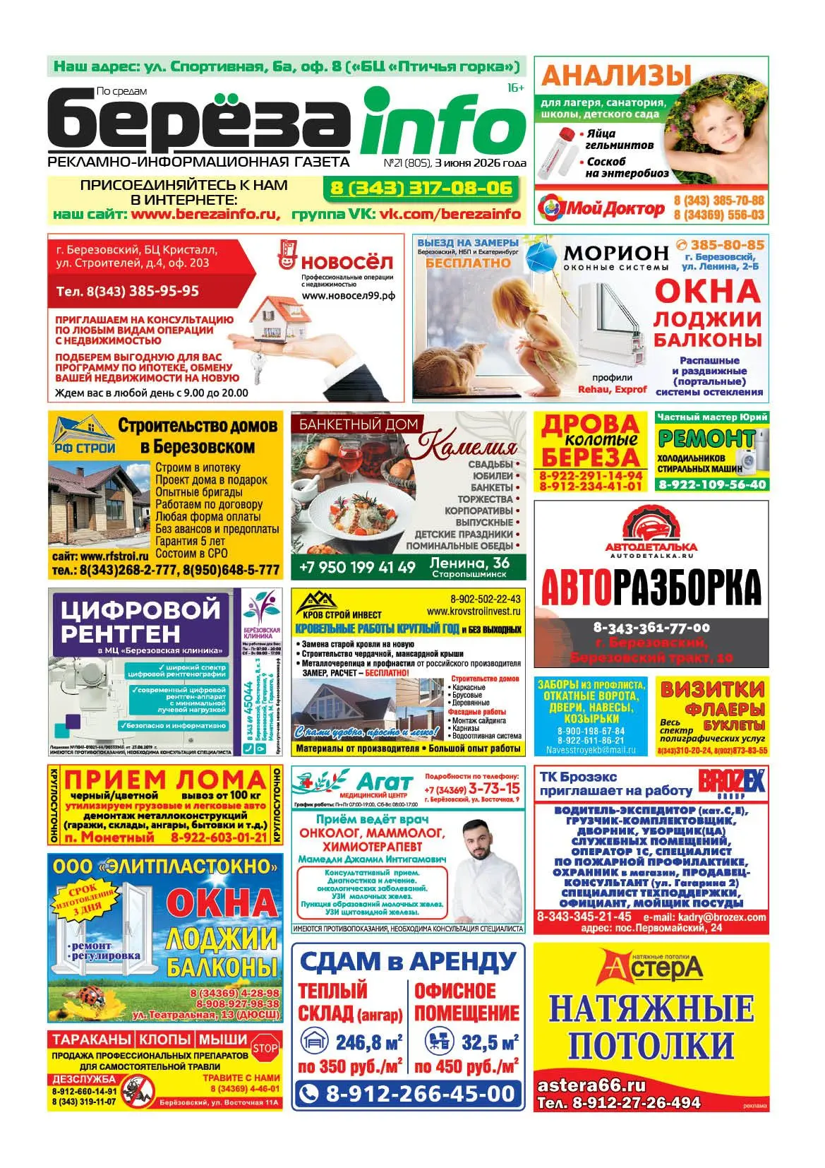 🖐Друзья, встречайте выпуск газеты #березаинфо от 3 июня 2026 года! Ищите в магазинах Б...