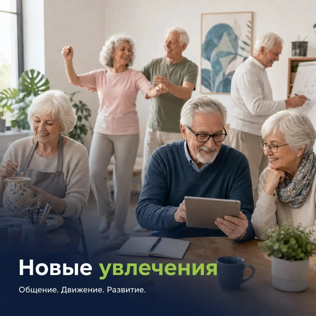 Активная жизнь продолжается в любом возрасте