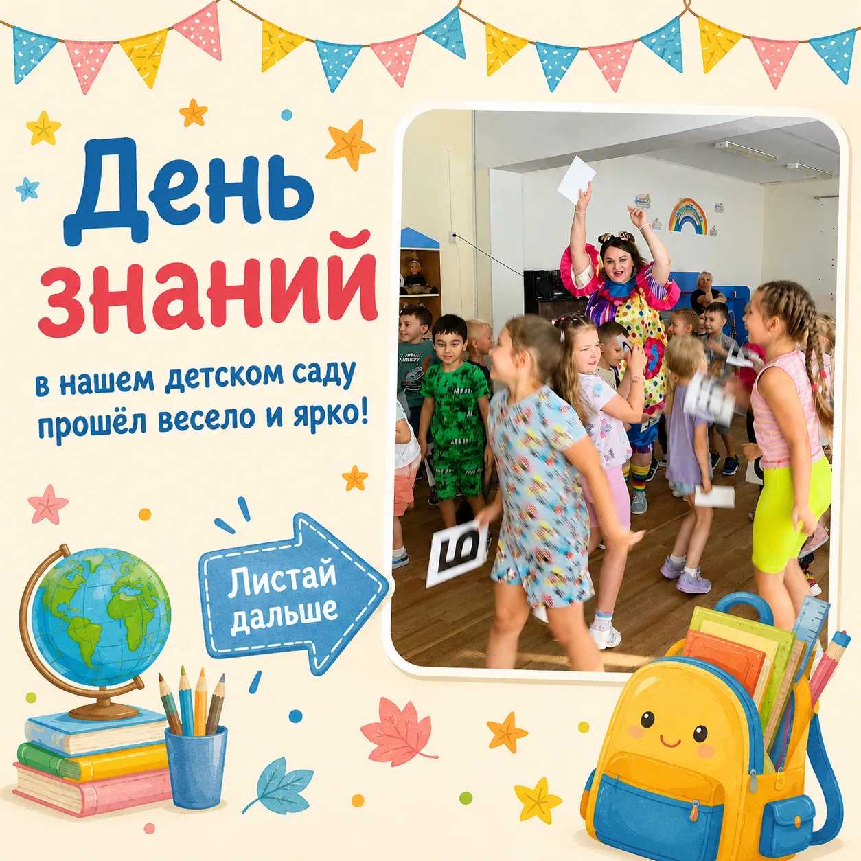 📚 День знаний в музыкальном зале: праздник с Буквоежкой и Почемучкой! 🍂🎶