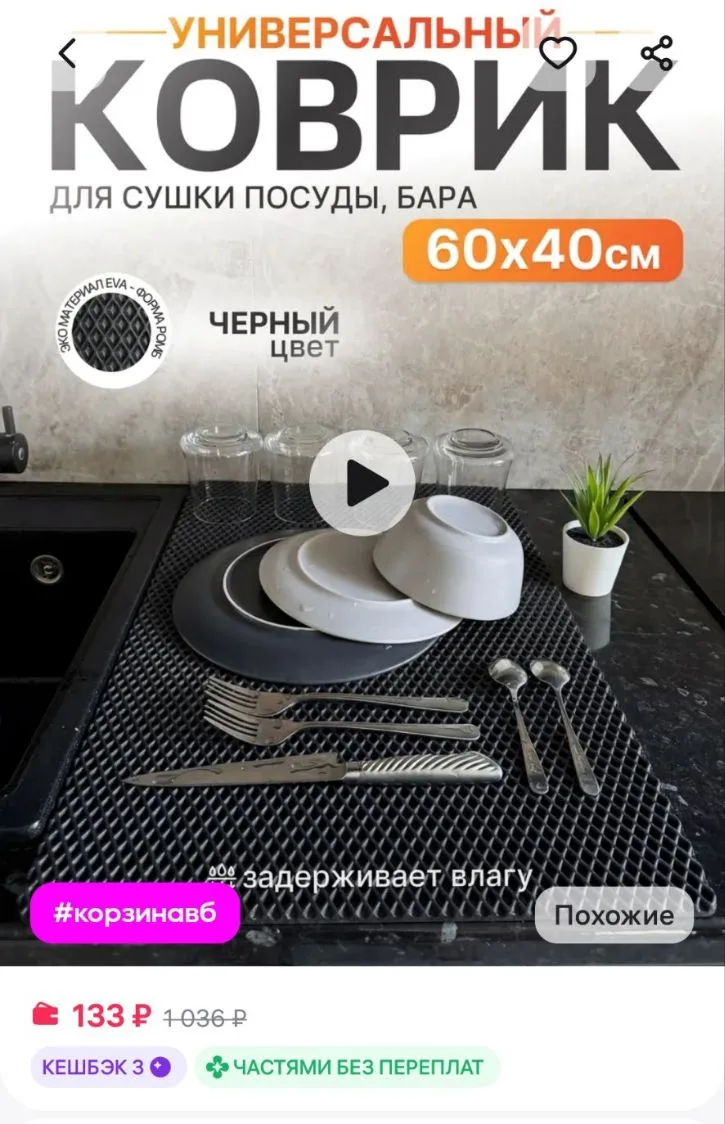 Коврик для посуды на кухню 60х40 см Mount Camp
https://www.wildberries.ru/catalog/250711548/detail.a