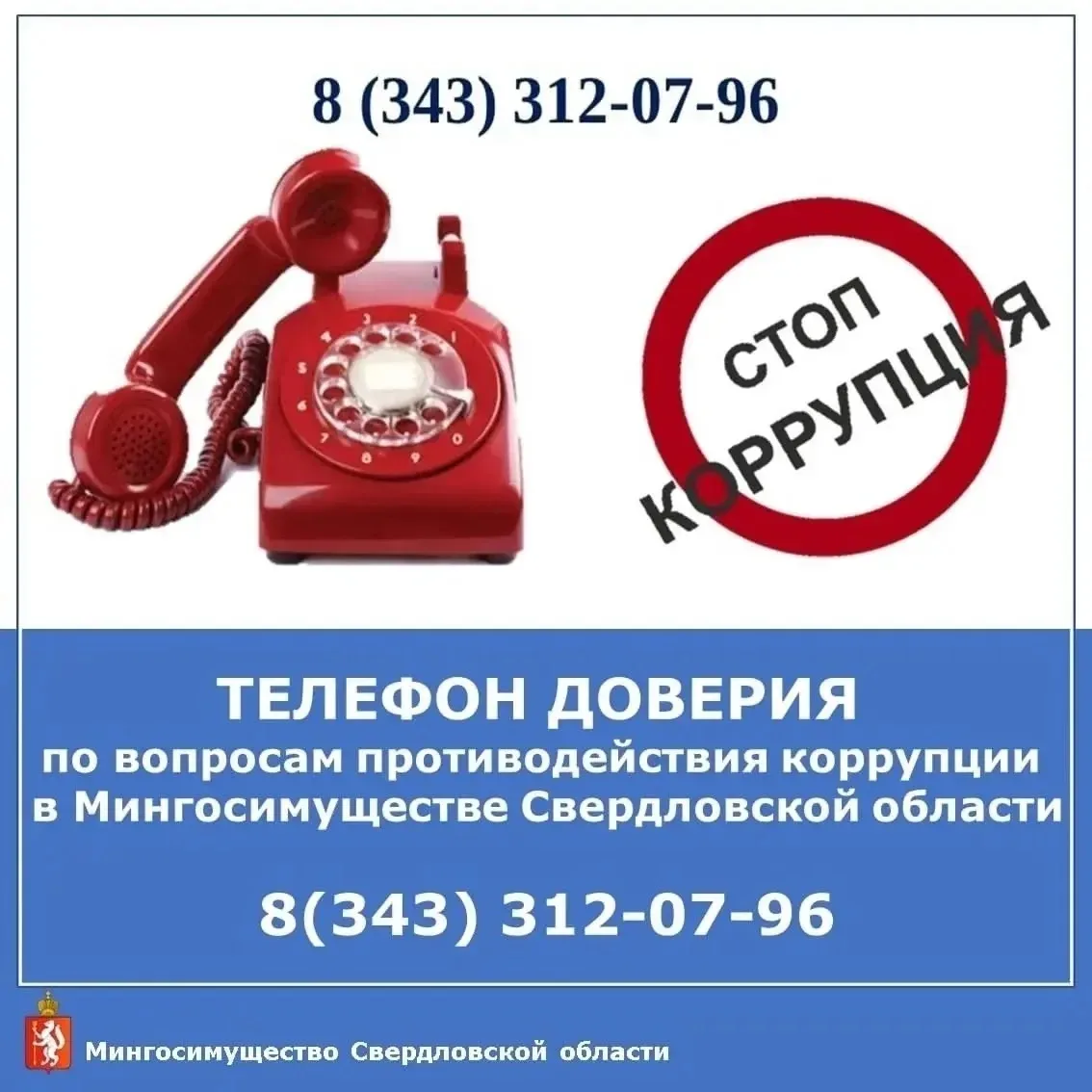 ☝️Противодействие коррупции – дело каждого!