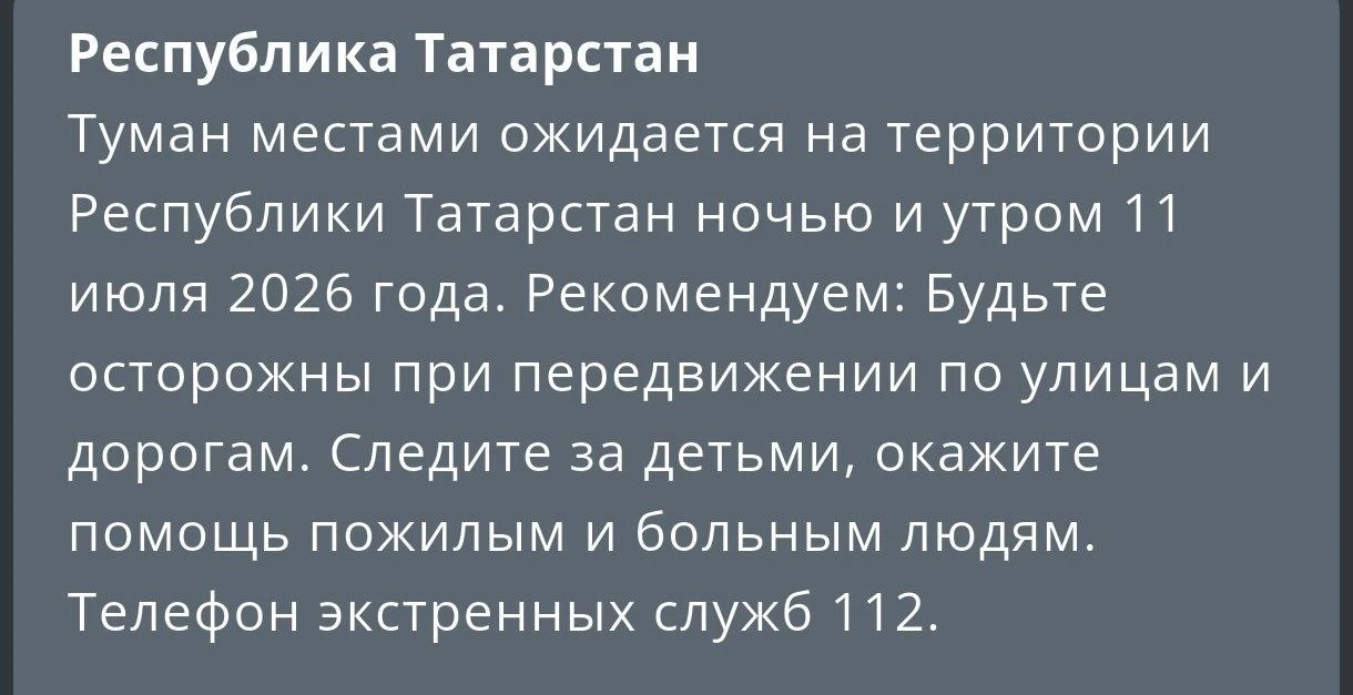 🌫 В Татарстане ожидается туман.