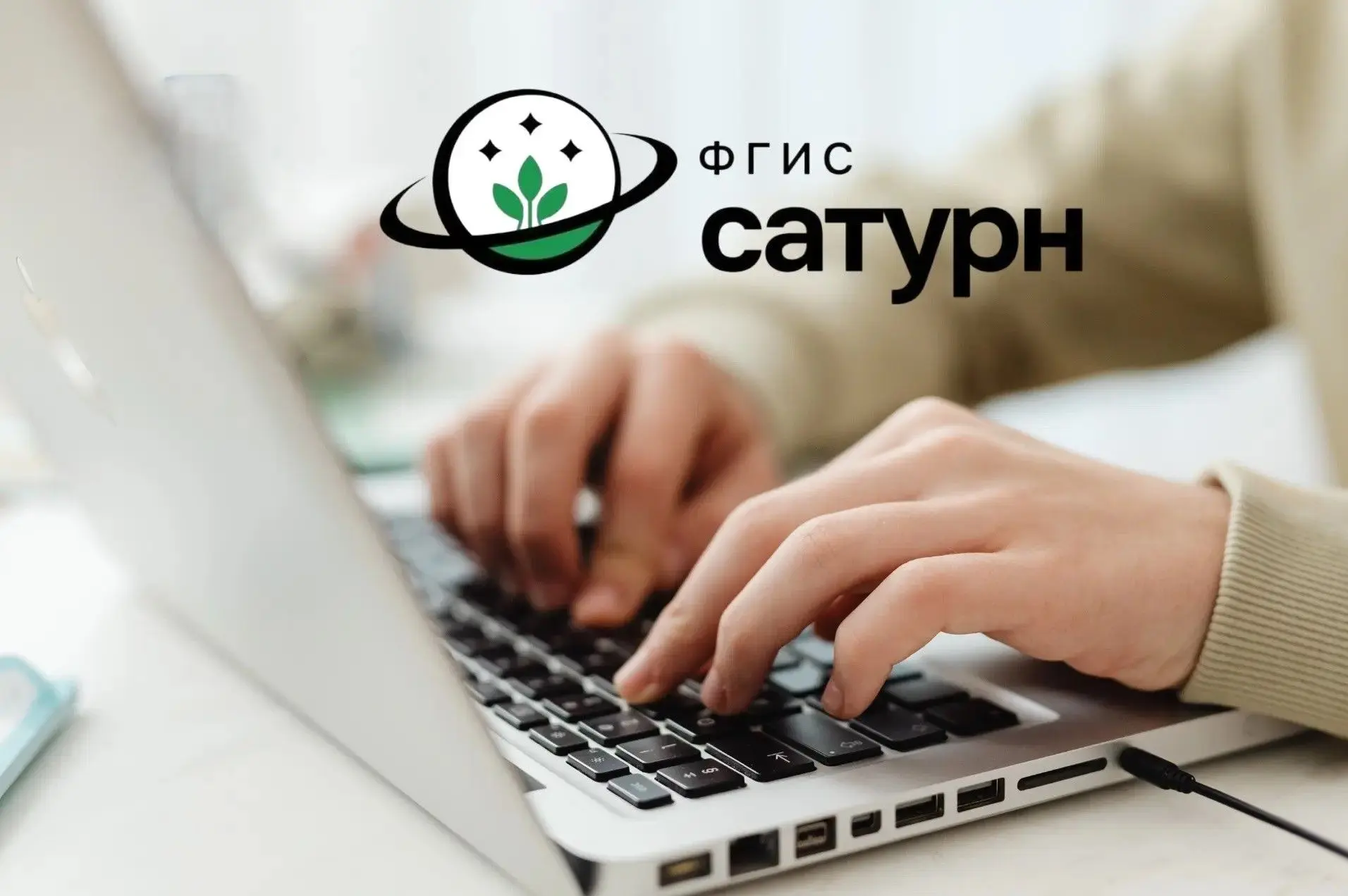 С 1 марта 2027 года вступают в силу требования к достоверности сведений о пестицидах и ...