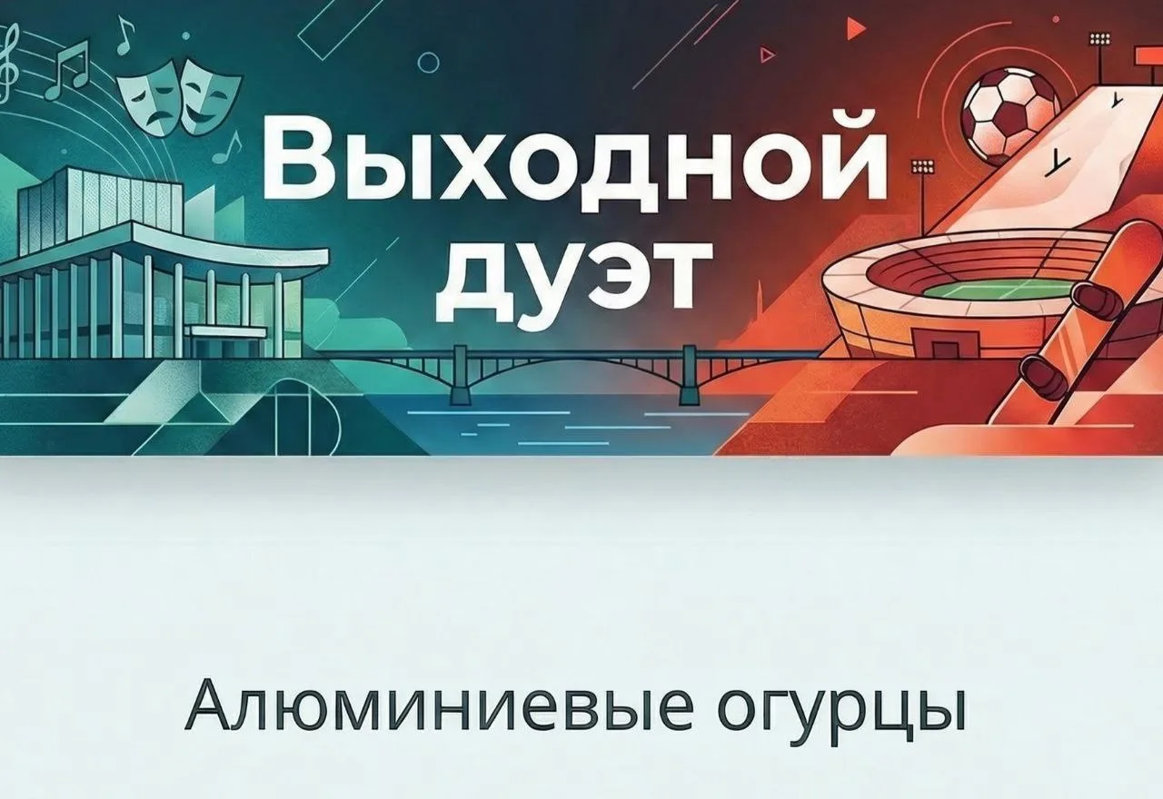 Выходной дуэт: регби и народный рок