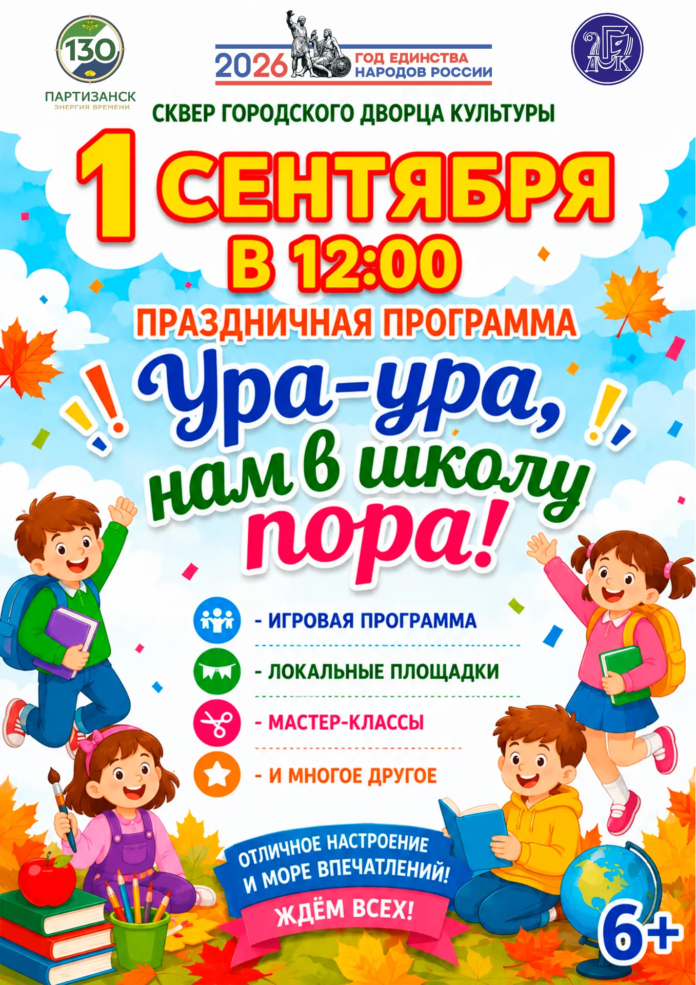 🌧В связи с неблагоприятными погодными условиями праздничная программа «Ура-ура, нам в ...