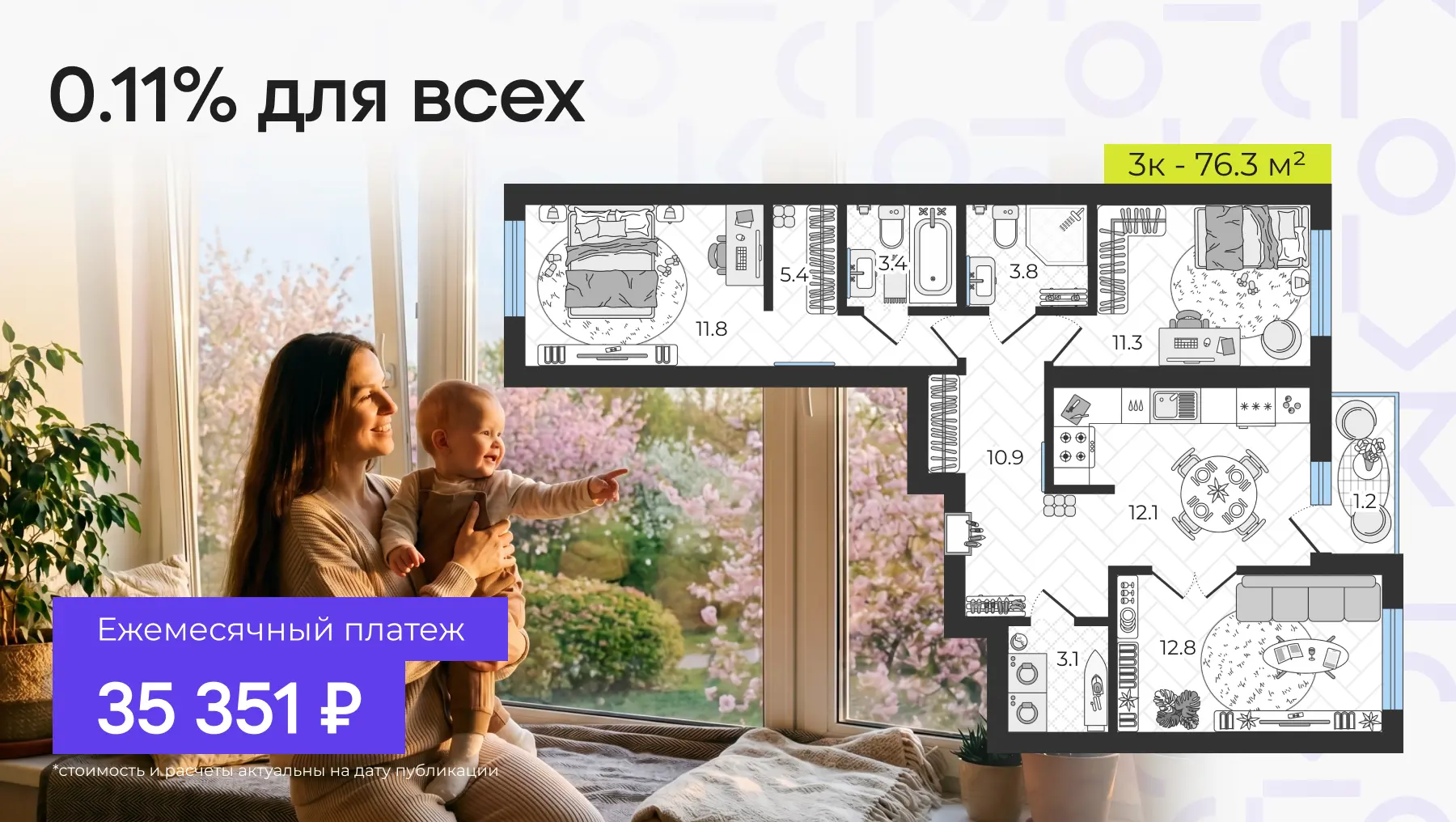#1 в Петербурге 👍 Ставка 0.11% на семейную трешку 76.3 м² у «Гражданского проспекта»  Прямо сейчас в